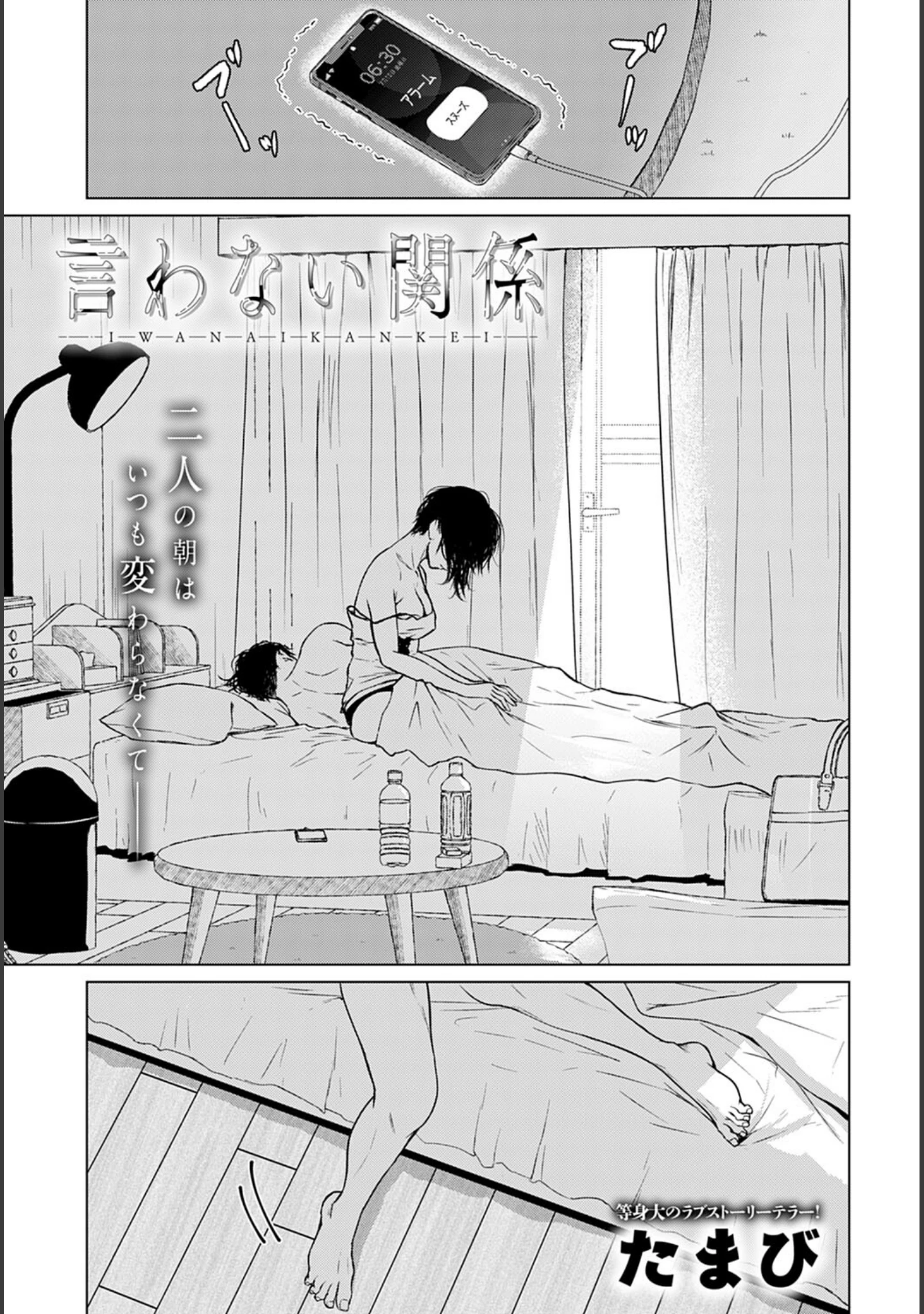 「comicアンスリウム Vol.108 2022年4月号」（Blue_Gk） 試し読み 4ページ目