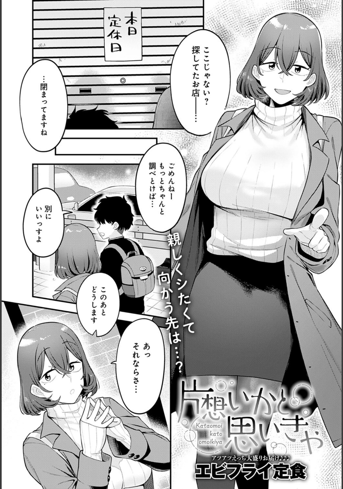 「comicアンスリウム Vol.108 2022年4月号」（Blue_Gk） 試し読み 8ページ目