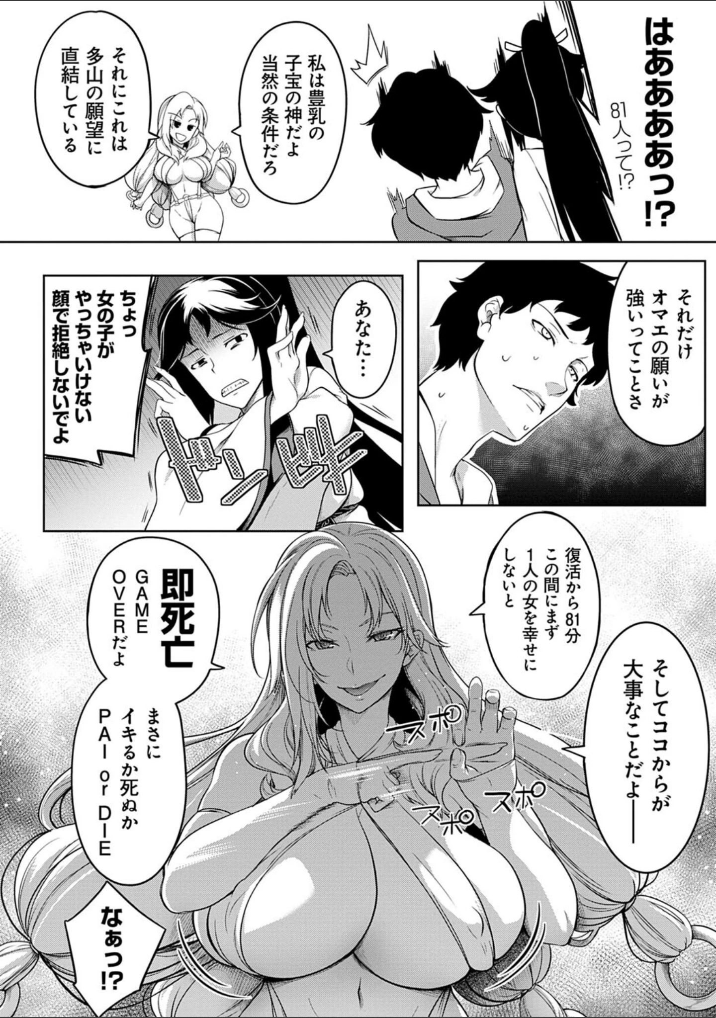 「巨乳81人をしあわせにしないと即死亡」（もみやま） 試し読み 10ページ目