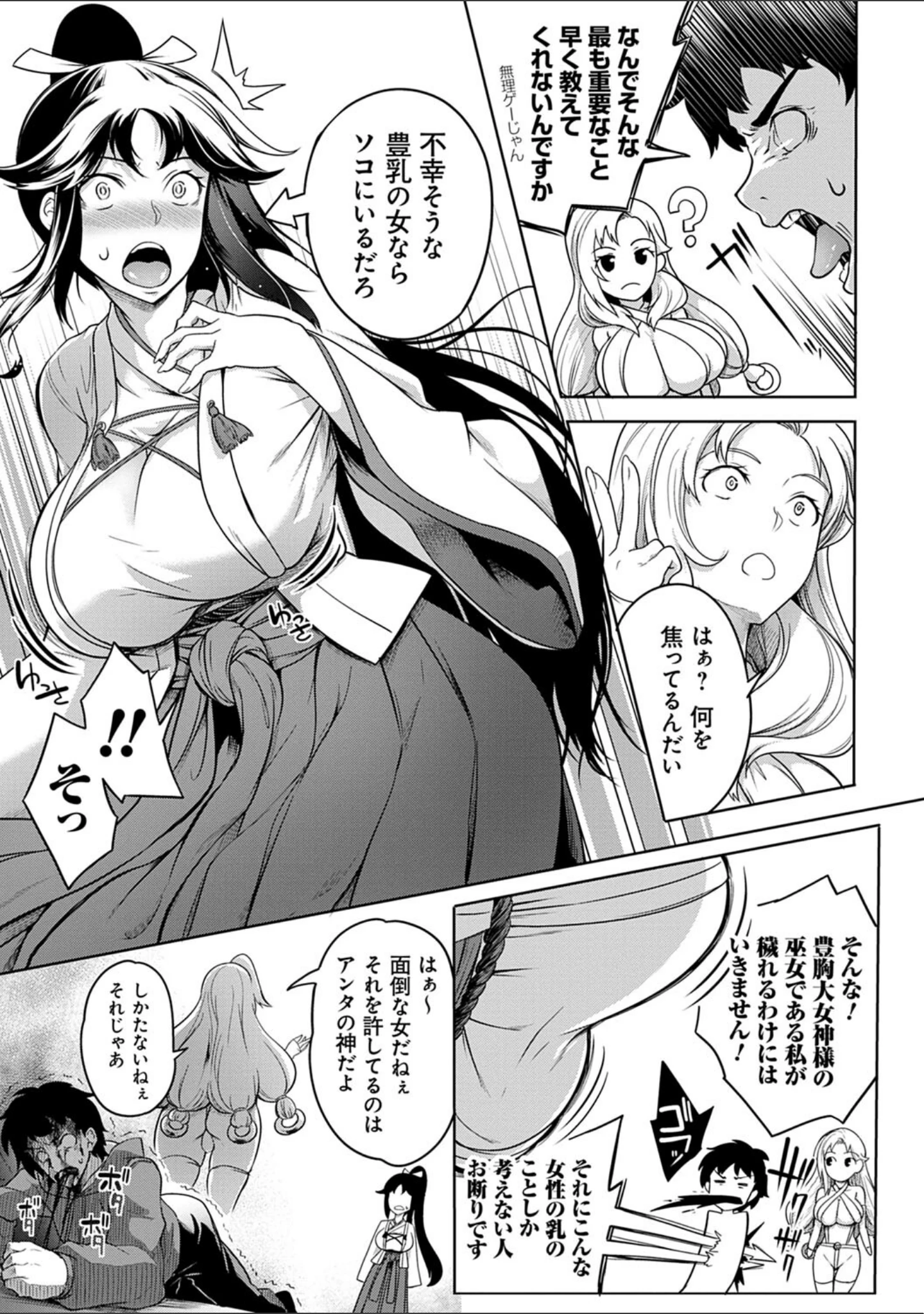 「巨乳81人をしあわせにしないと即死亡」（もみやま） 試し読み 11ページ目