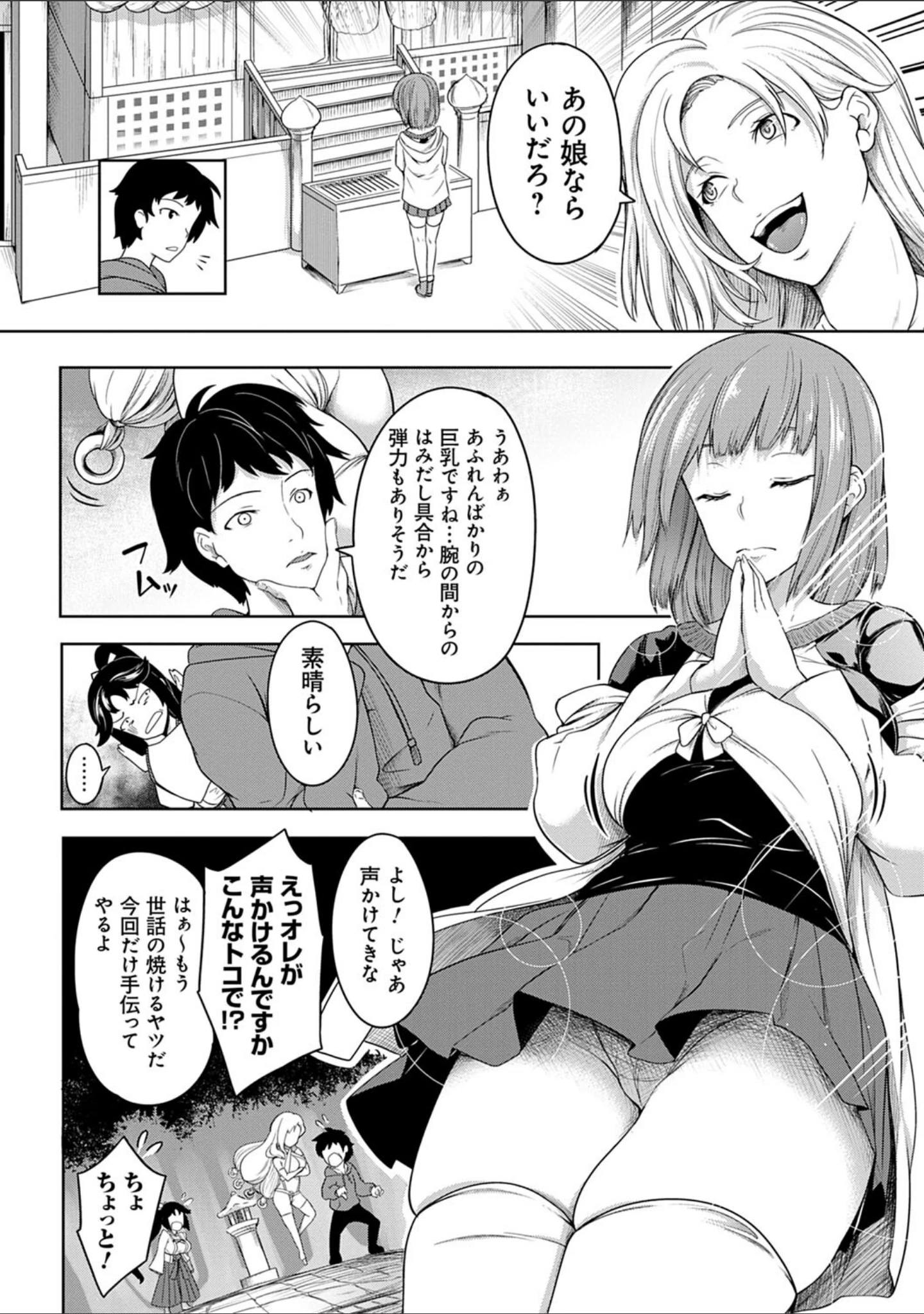 「巨乳81人をしあわせにしないと即死亡」（もみやま） 試し読み 12ページ目