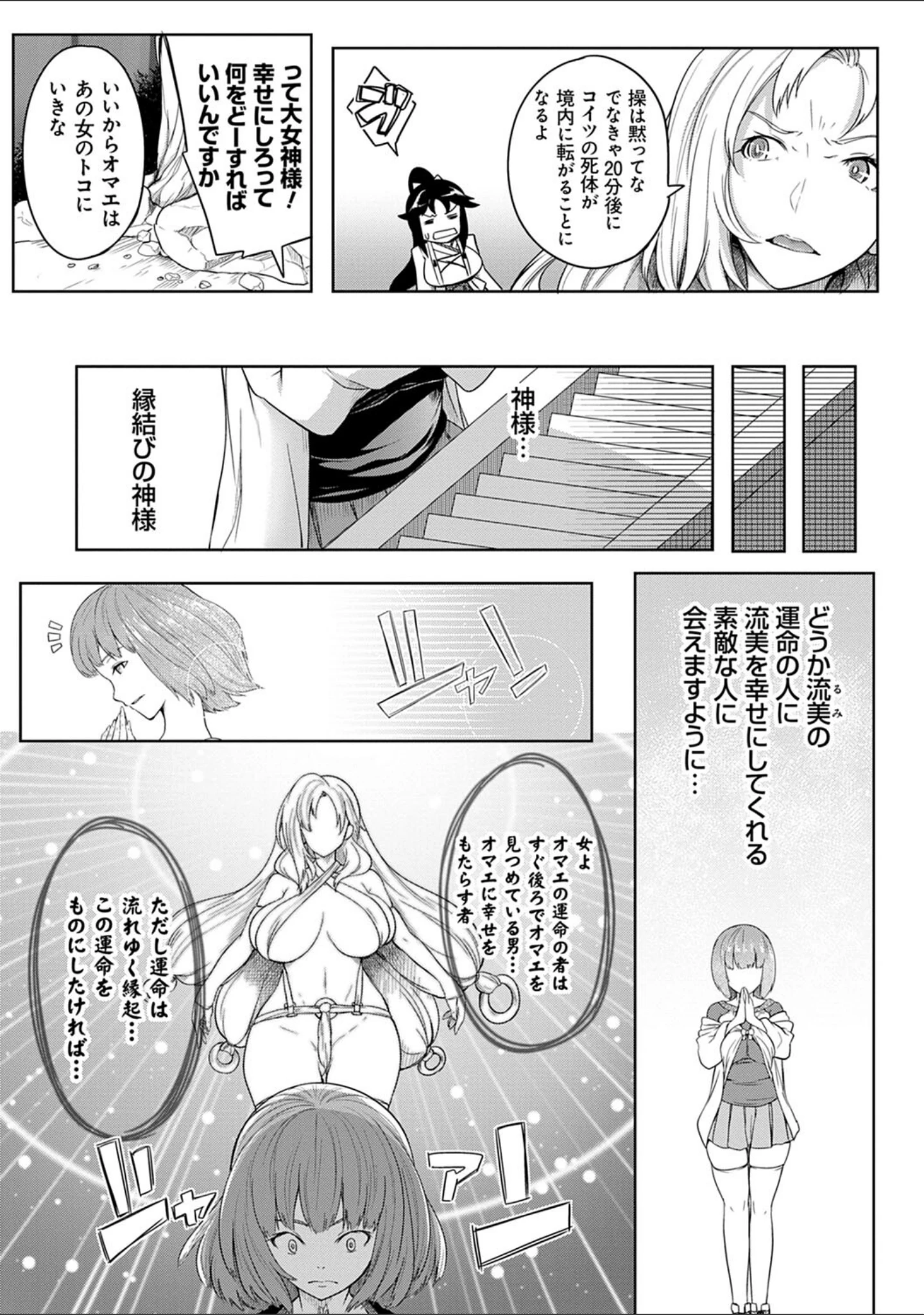「巨乳81人をしあわせにしないと即死亡」（もみやま） 試し読み 13ページ目
