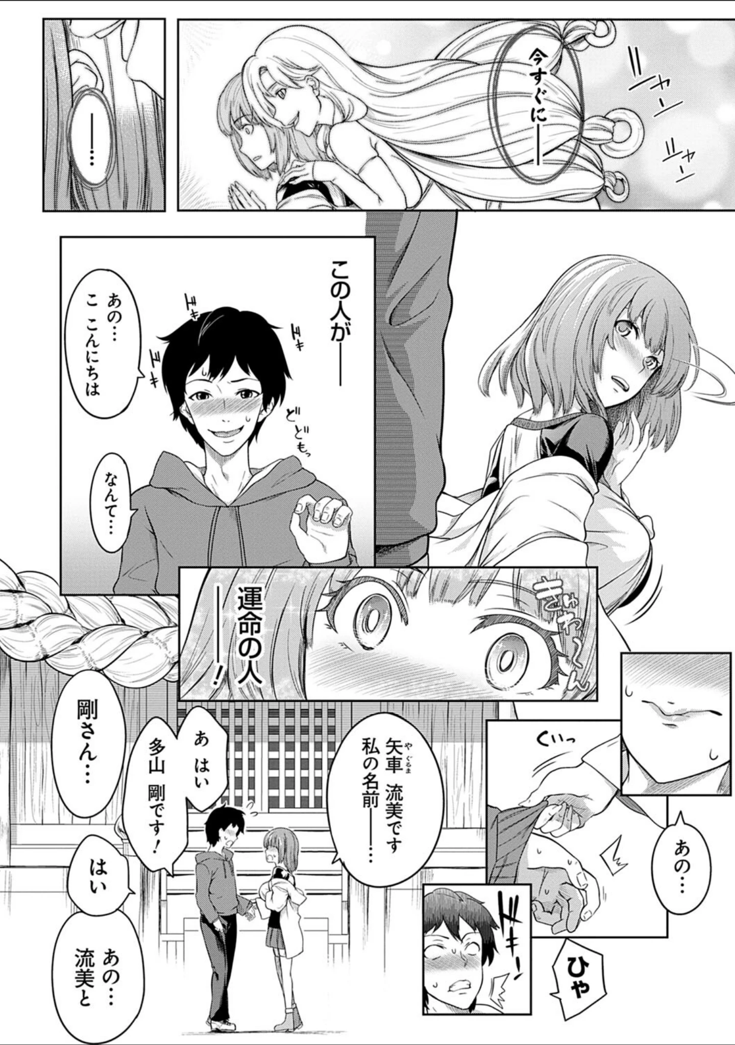 「巨乳81人をしあわせにしないと即死亡」（もみやま） 試し読み 14ページ目