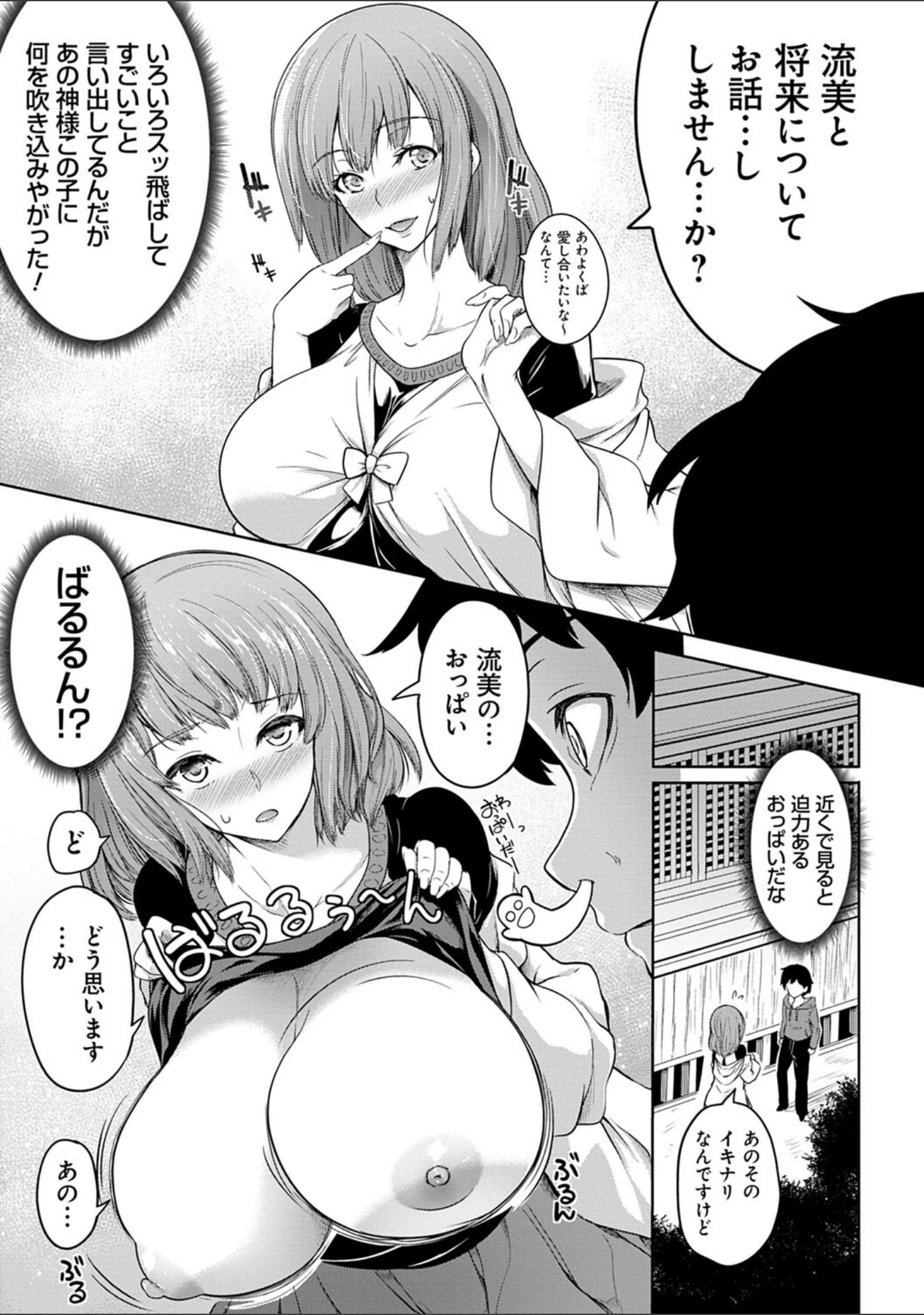 「巨乳81人をしあわせにしないと即死亡」（もみやま） 試し読み 15ページ目