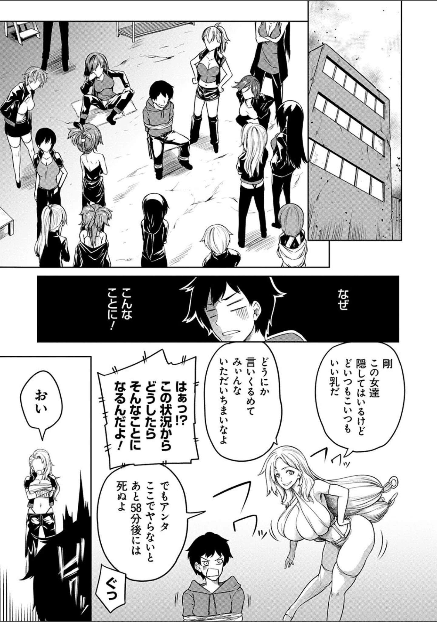 「巨乳81人をしあわせにしないと即死亡」（もみやま） 試し読み 18ページ目