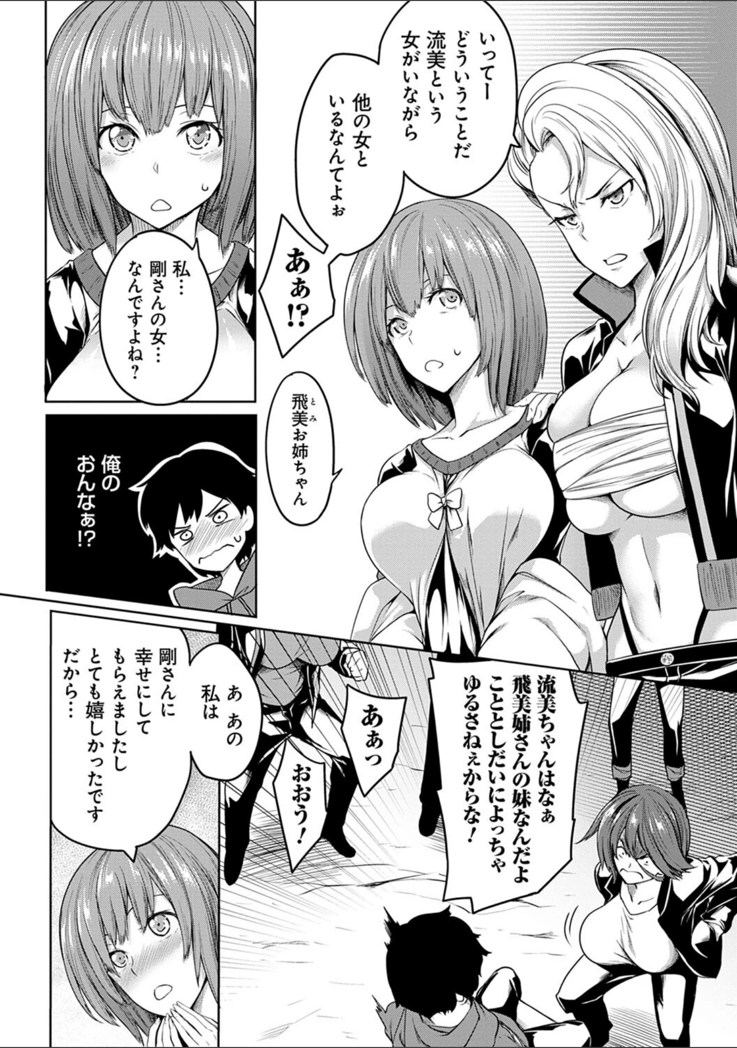 「巨乳81人をしあわせにしないと即死亡」（もみやま） 試し読み 19ページ目