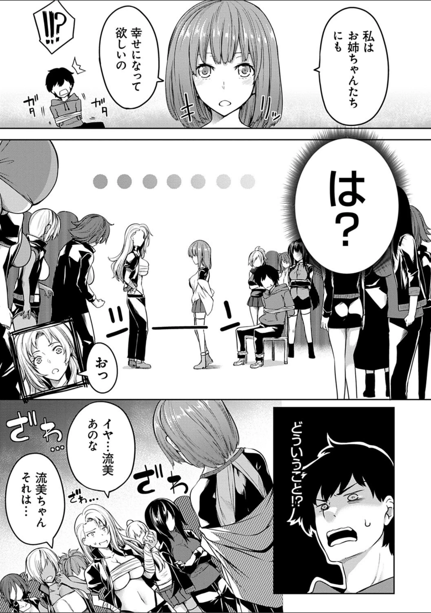 「巨乳81人をしあわせにしないと即死亡」（もみやま） 試し読み 20ページ目