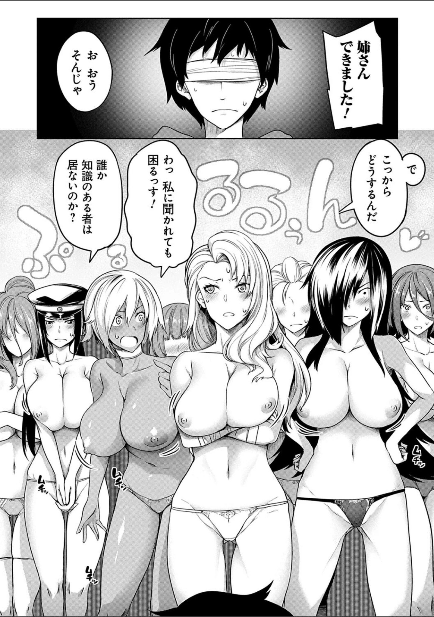 「巨乳81人をしあわせにしないと即死亡」（もみやま） 試し読み 21ページ目