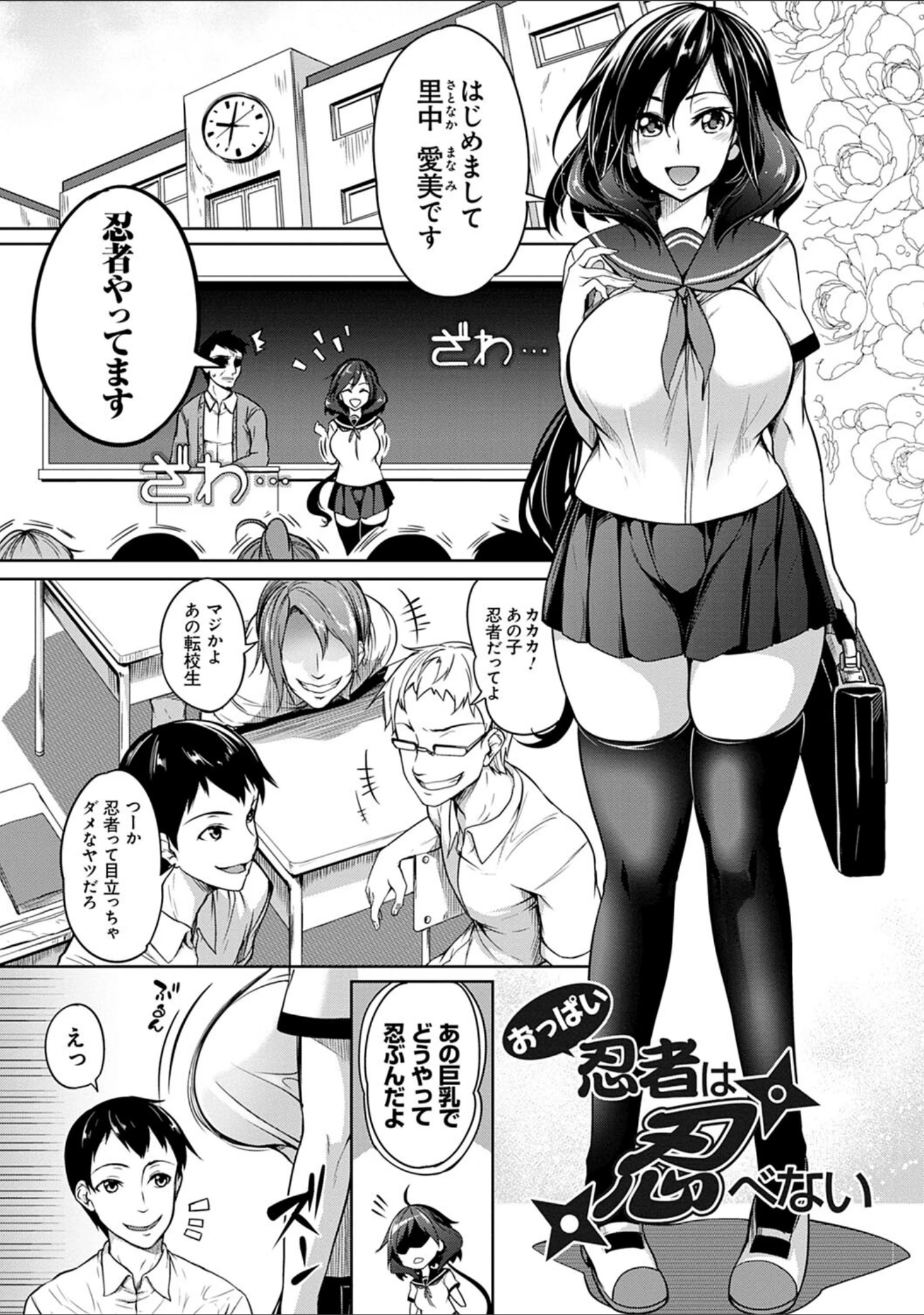 「巨乳81人をしあわせにしないと即死亡」（もみやま） 試し読み 25ページ目