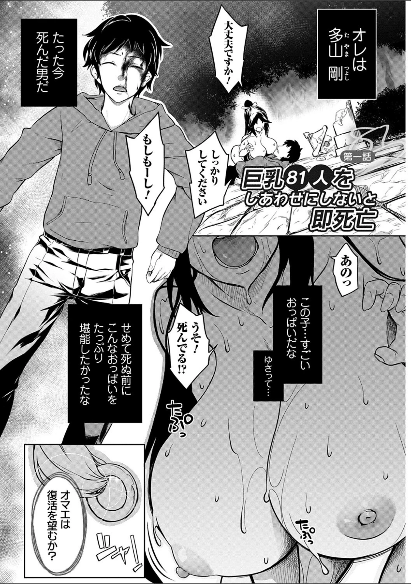 「巨乳81人をしあわせにしないと即死亡」（もみやま） 試し読み 5ページ目