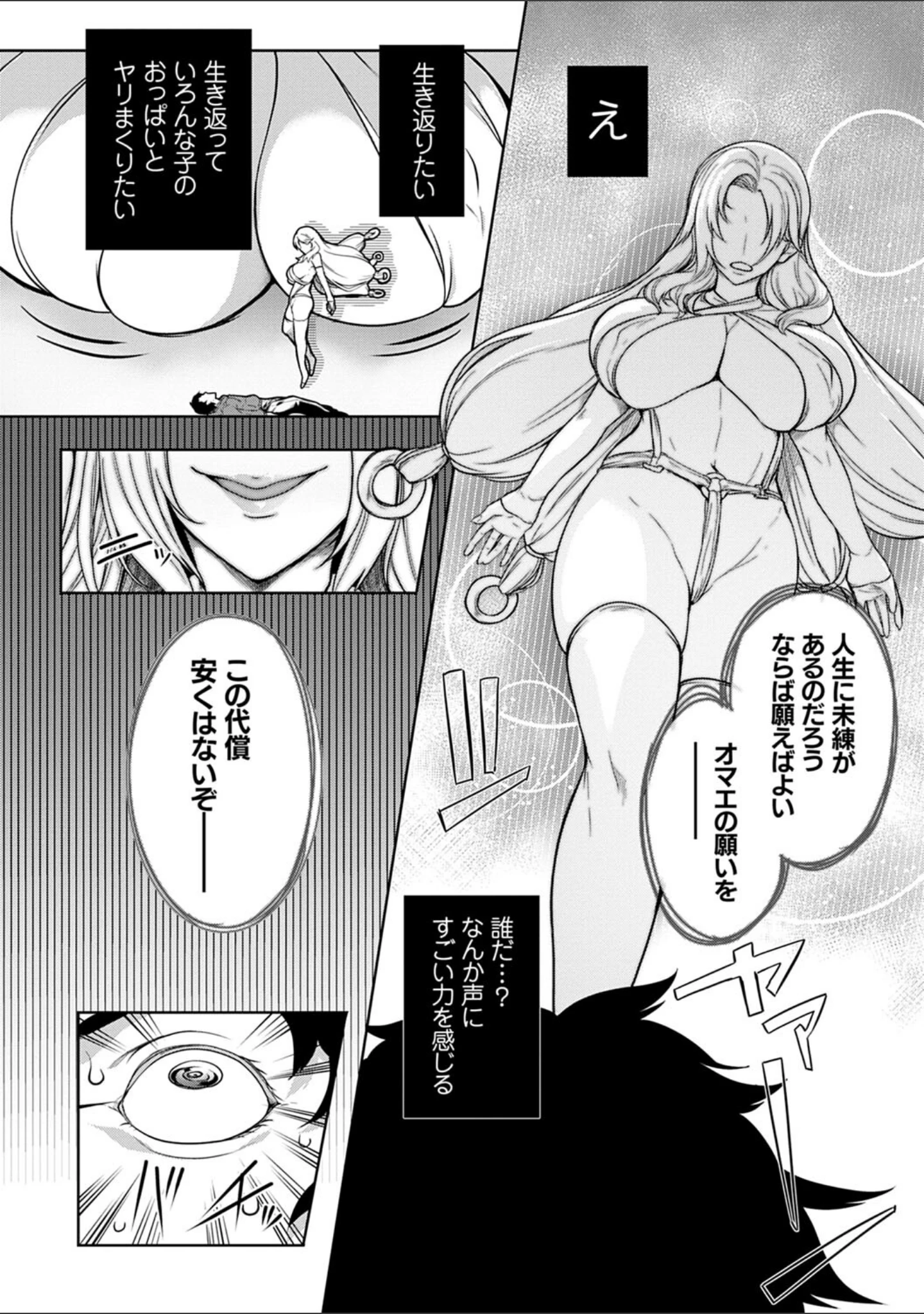 「巨乳81人をしあわせにしないと即死亡」（もみやま） 試し読み 6ページ目