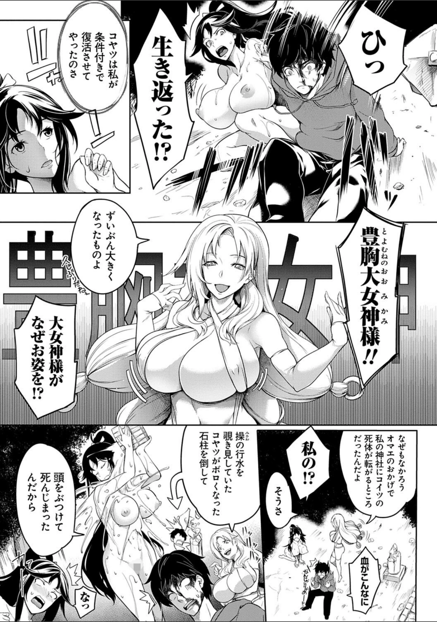 「巨乳81人をしあわせにしないと即死亡」（もみやま） 試し読み 7ページ目