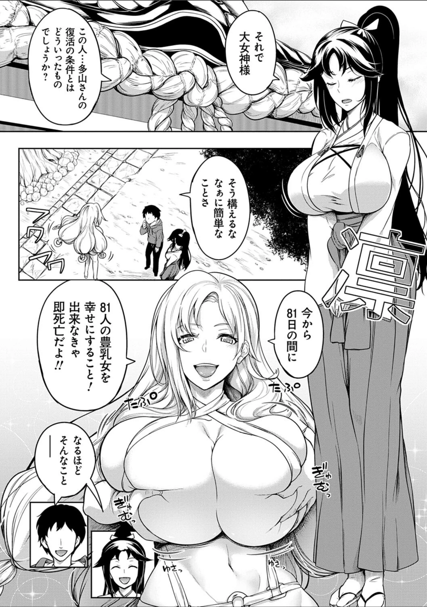 「巨乳81人をしあわせにしないと即死亡」（もみやま） 試し読み 9ページ目