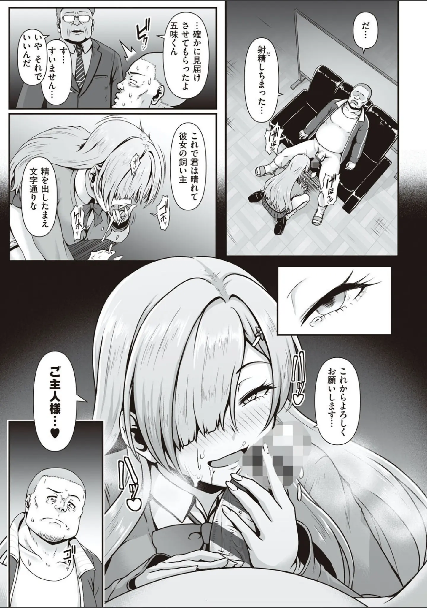 「たっぷりヒメゴト！」（四電ヒロ） 試し読み 11ページ目