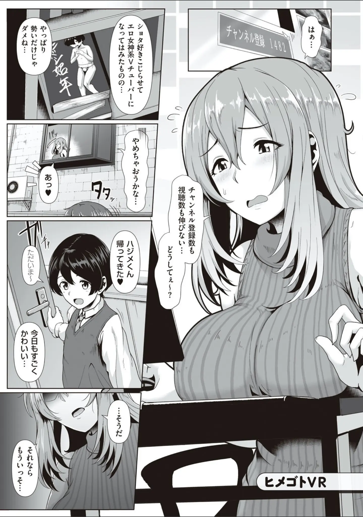 「たっぷりヒメゴト！」（四電ヒロ） 試し読み 17ページ目