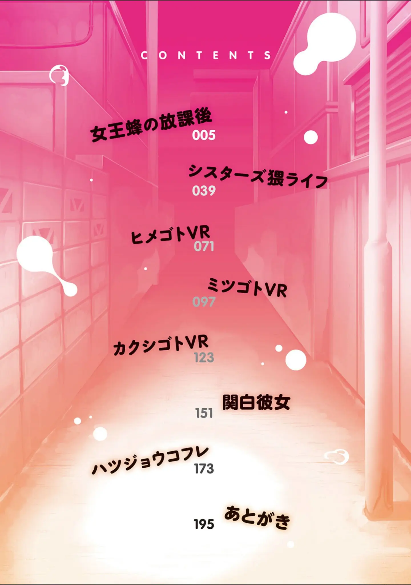 「たっぷりヒメゴト！」（四電ヒロ） 試し読み 2ページ目