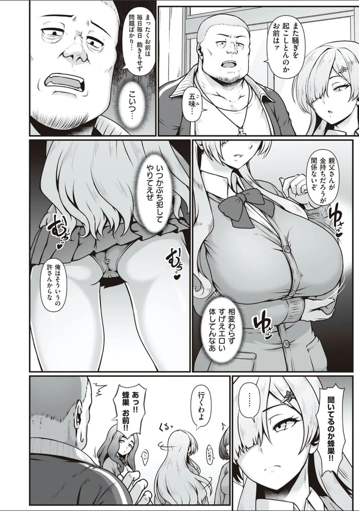 「たっぷりヒメゴト！」（四電ヒロ） 試し読み 4ページ目
