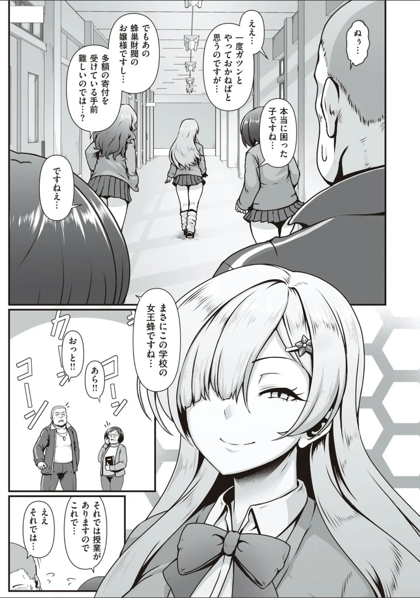 「たっぷりヒメゴト！」（四電ヒロ） 試し読み 5ページ目