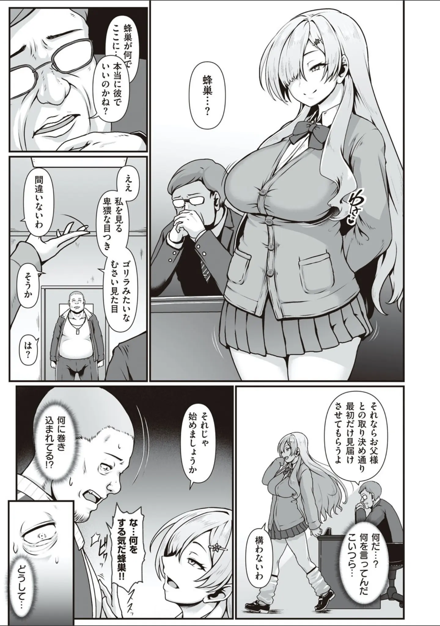 「たっぷりヒメゴト！」（四電ヒロ） 試し読み 7ページ目