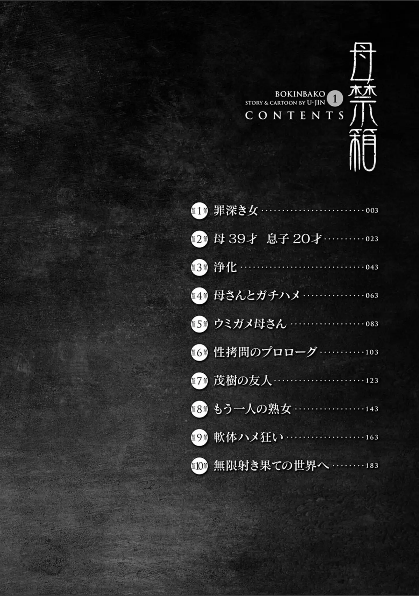 「母禁箱【フルカラー版】」（遊人） 試し読み 2ページ目