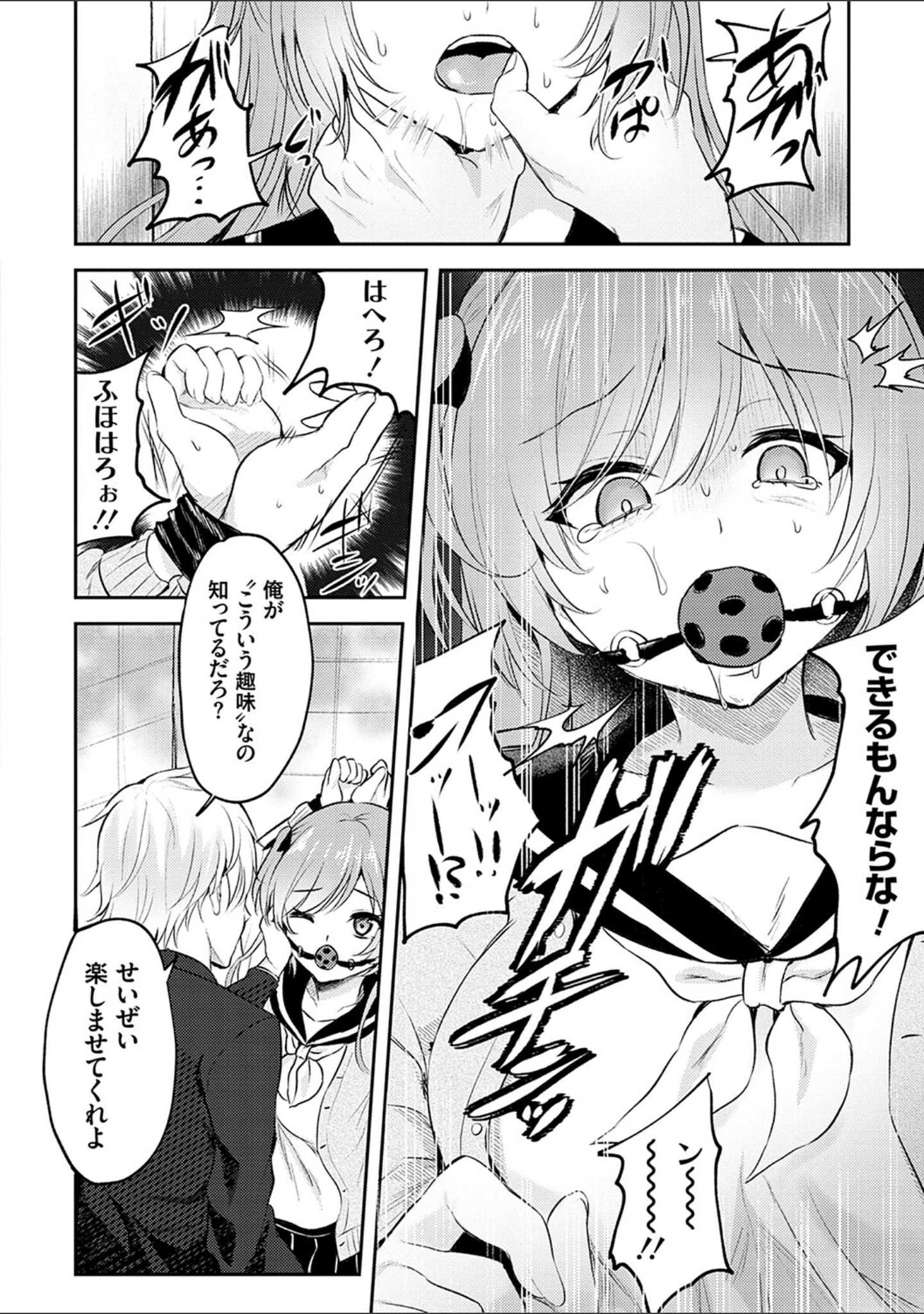 「服従交尾【FANZA限定特典付き】」（流嘉） 試し読み 10ページ目