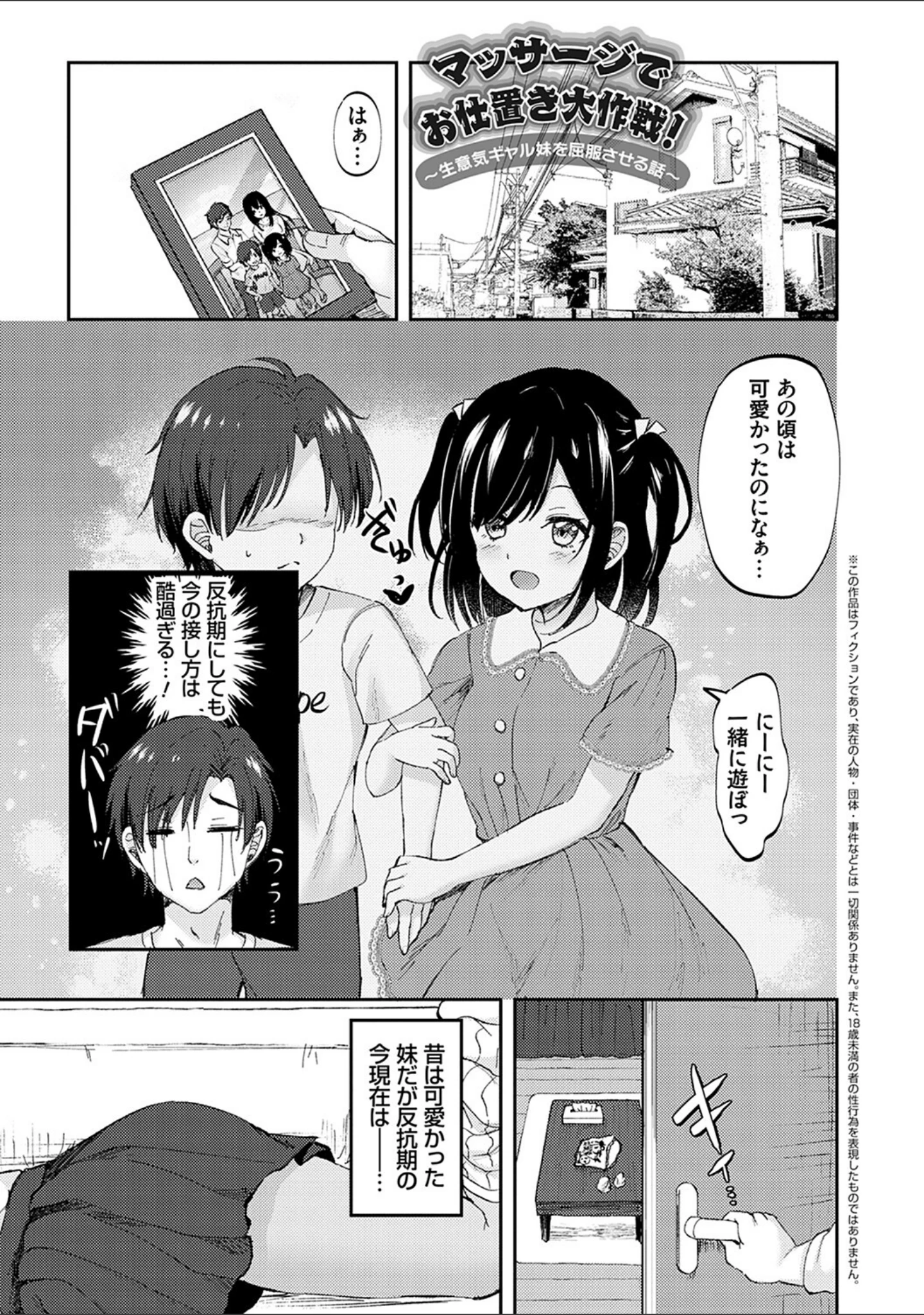 「服従交尾【FANZA限定特典付き】」（流嘉） 試し読み 13ページ目