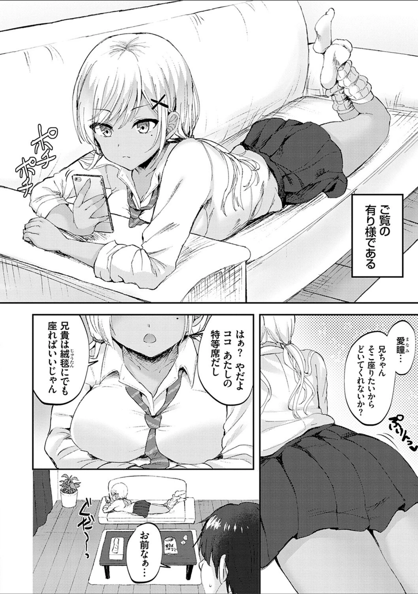 「服従交尾【FANZA限定特典付き】」（流嘉） 試し読み 14ページ目