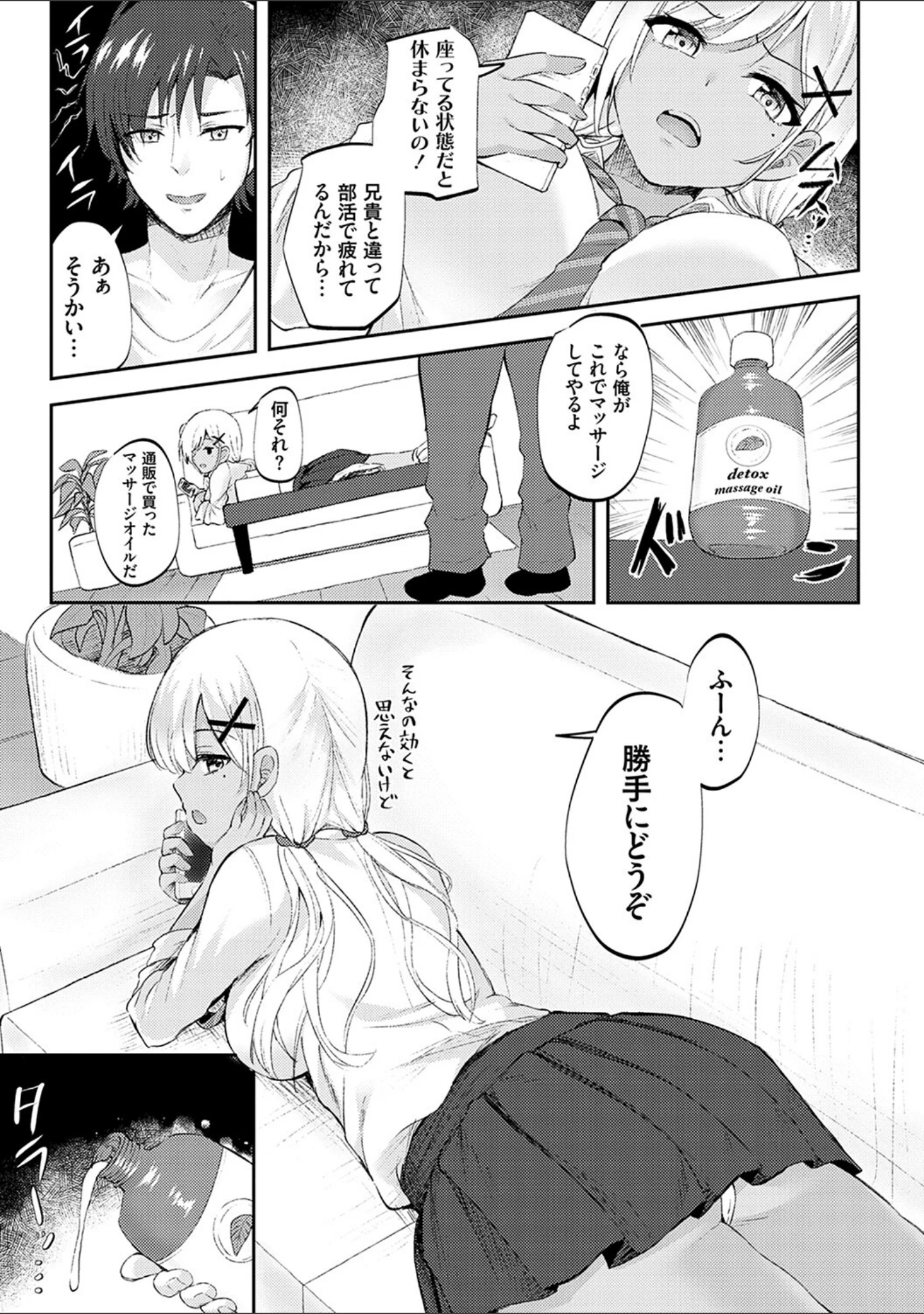 「服従交尾【FANZA限定特典付き】」（流嘉） 試し読み 15ページ目
