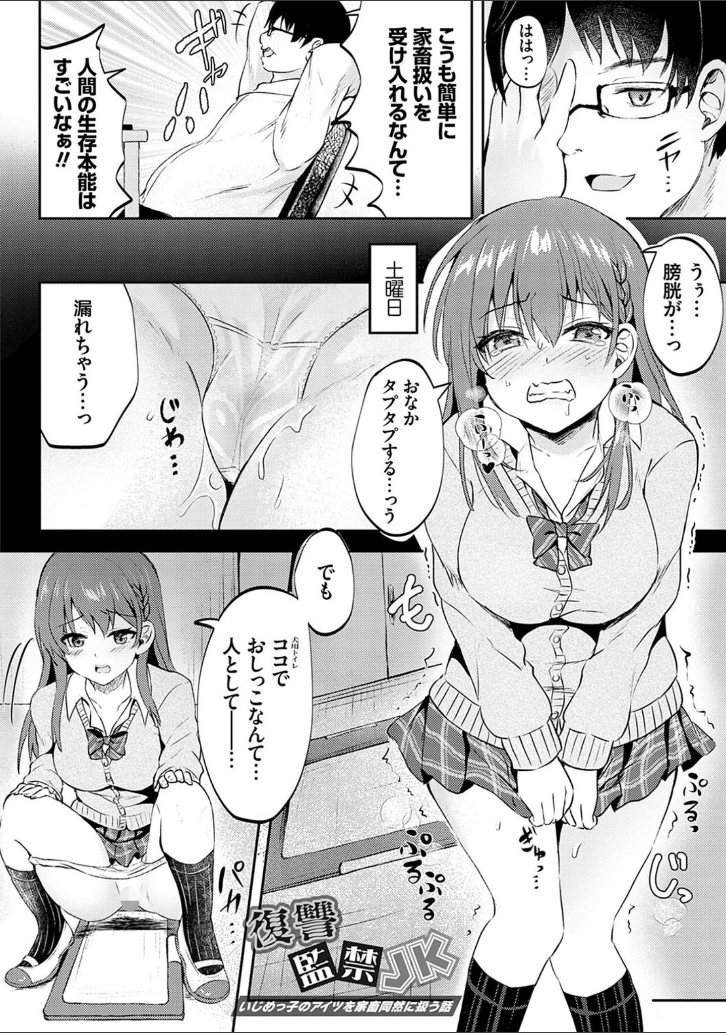 「服従交尾【FANZA限定特典付き】」（流嘉） 試し読み 18ページ目