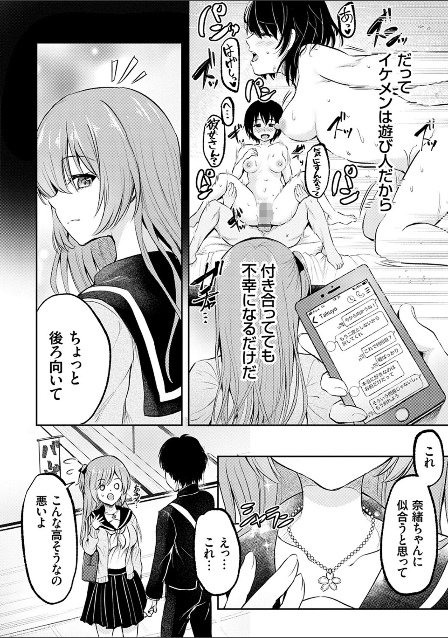 「服従交尾【FANZA限定特典付き】」（流嘉） 試し読み 6ページ目
