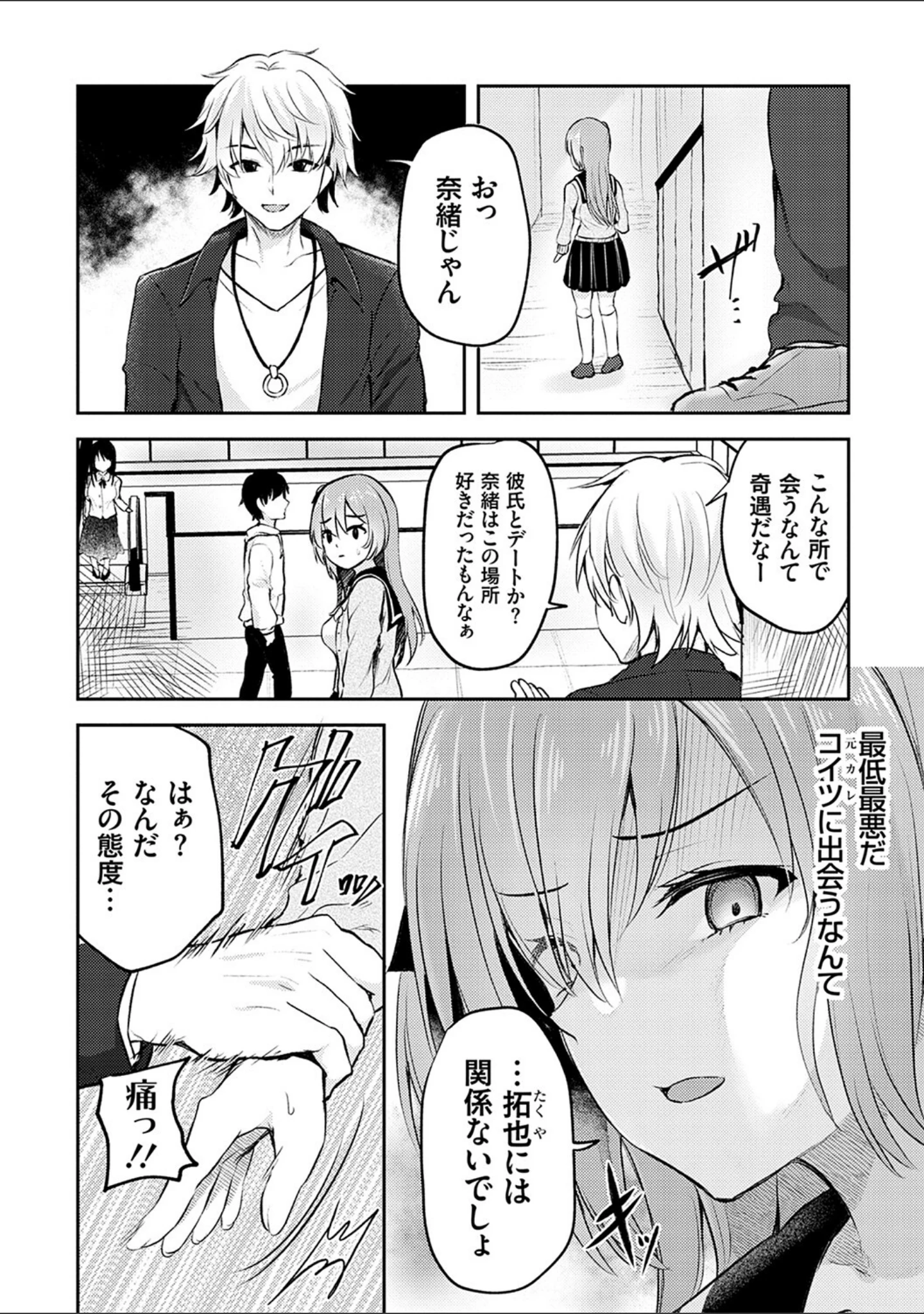 「服従交尾【FANZA限定特典付き】」（流嘉） 試し読み 8ページ目