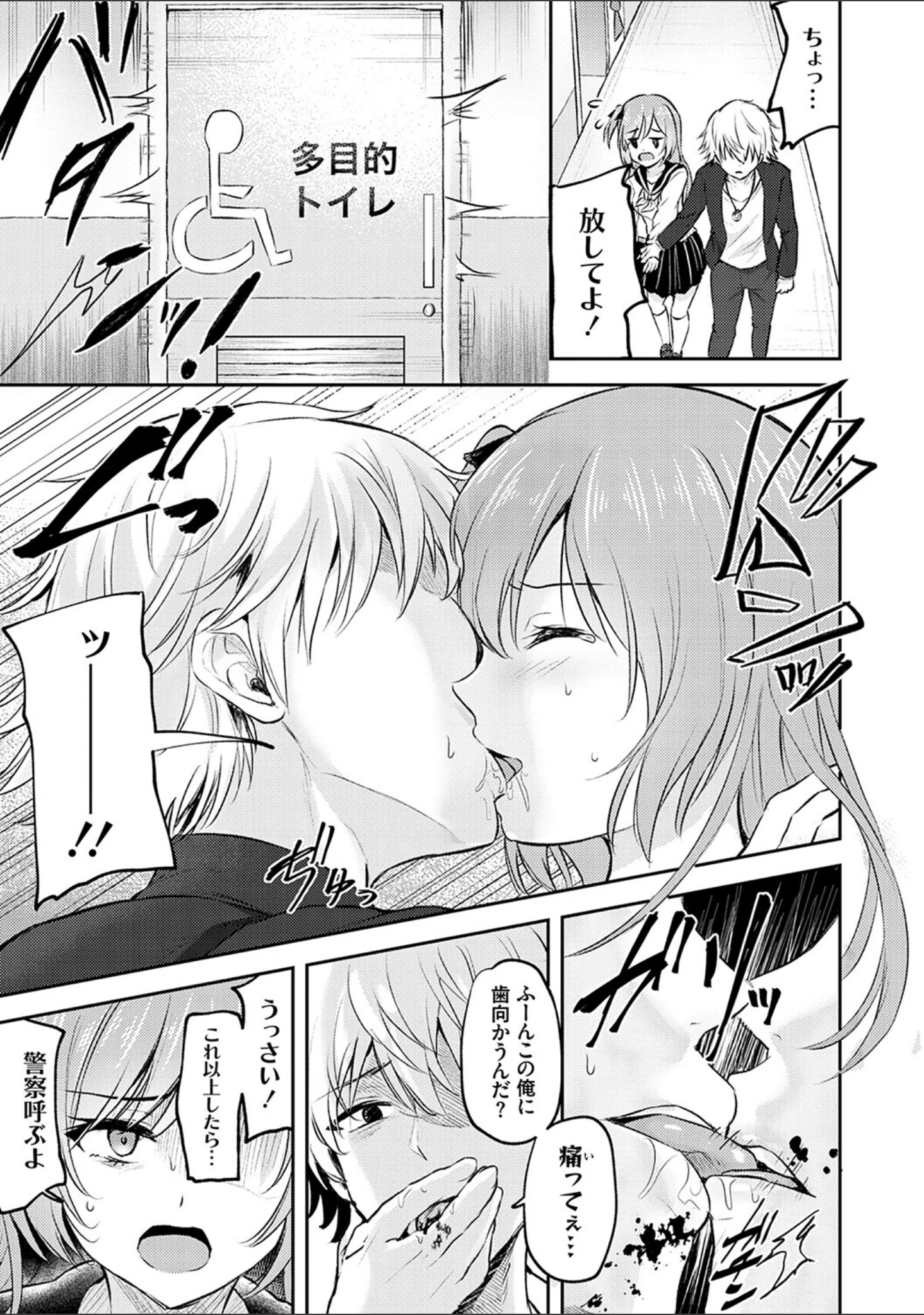 「服従交尾【FANZA限定特典付き】」（流嘉） 試し読み 9ページ目