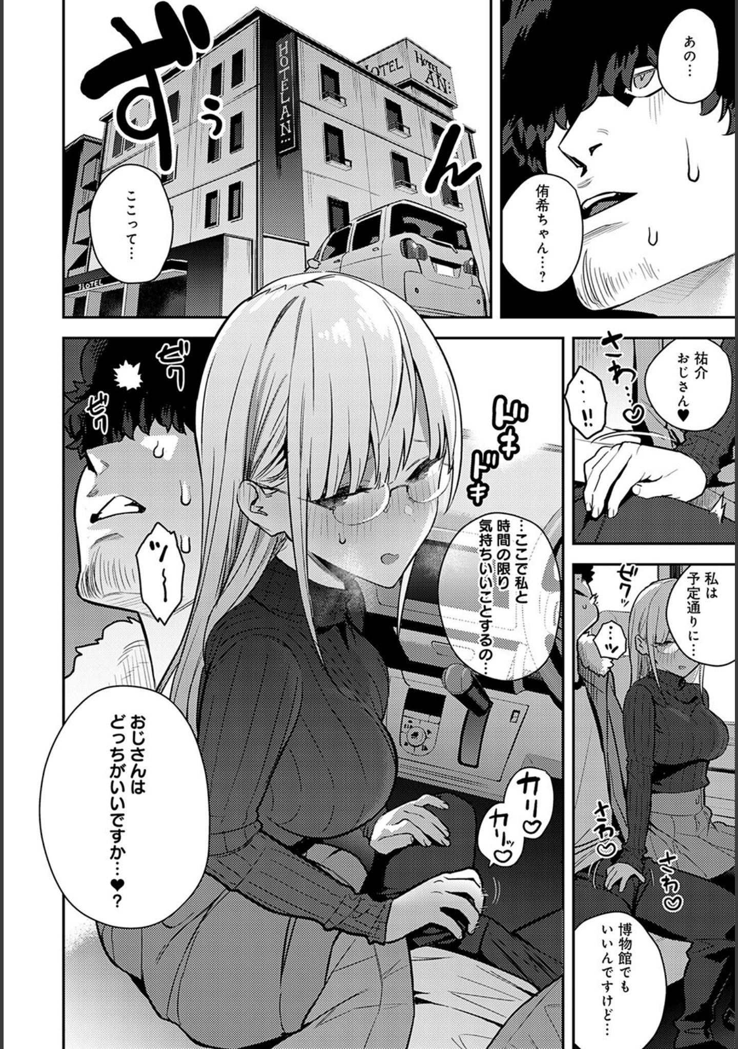 年いち逢瀬（単話） サンプル 2