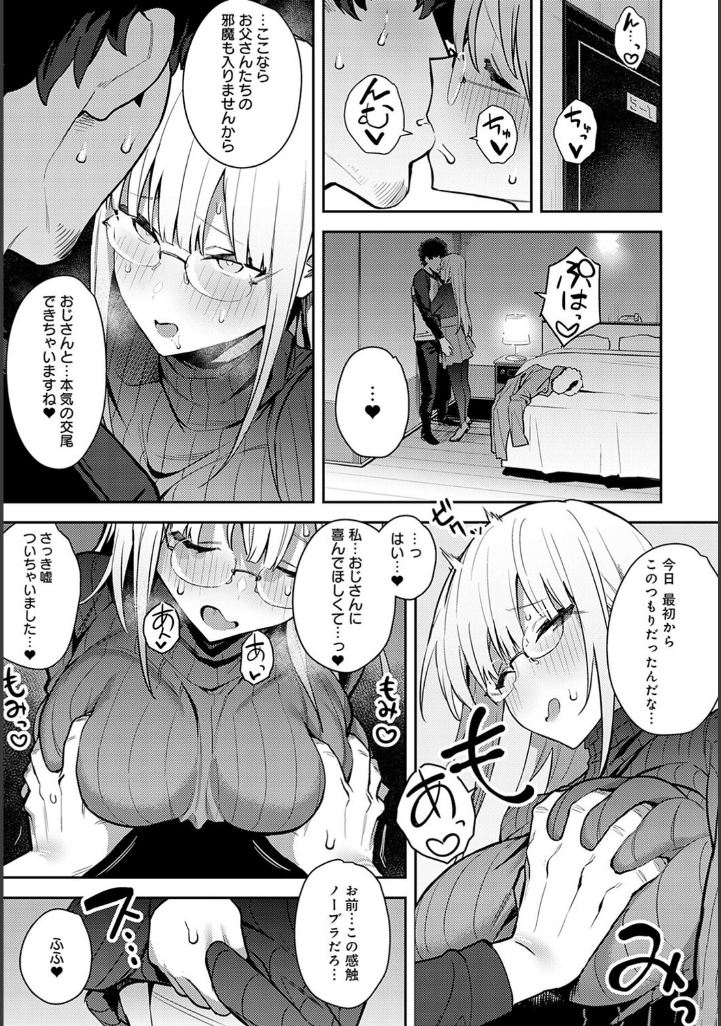 年いち逢瀬（単話） サンプル 3