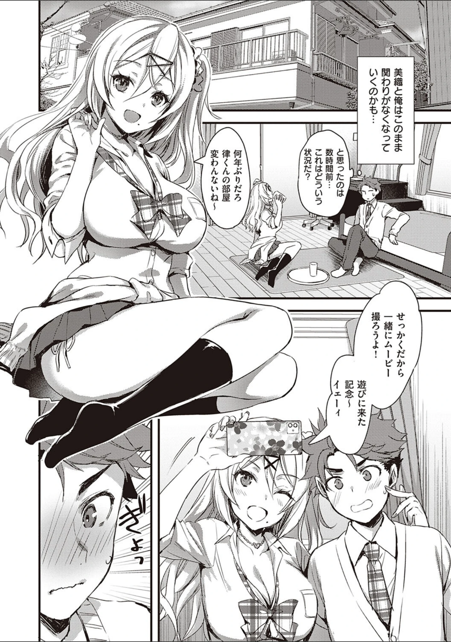 「ぜんぶヌいてあげる」（あやかわりく） 試し読み 10ページ目