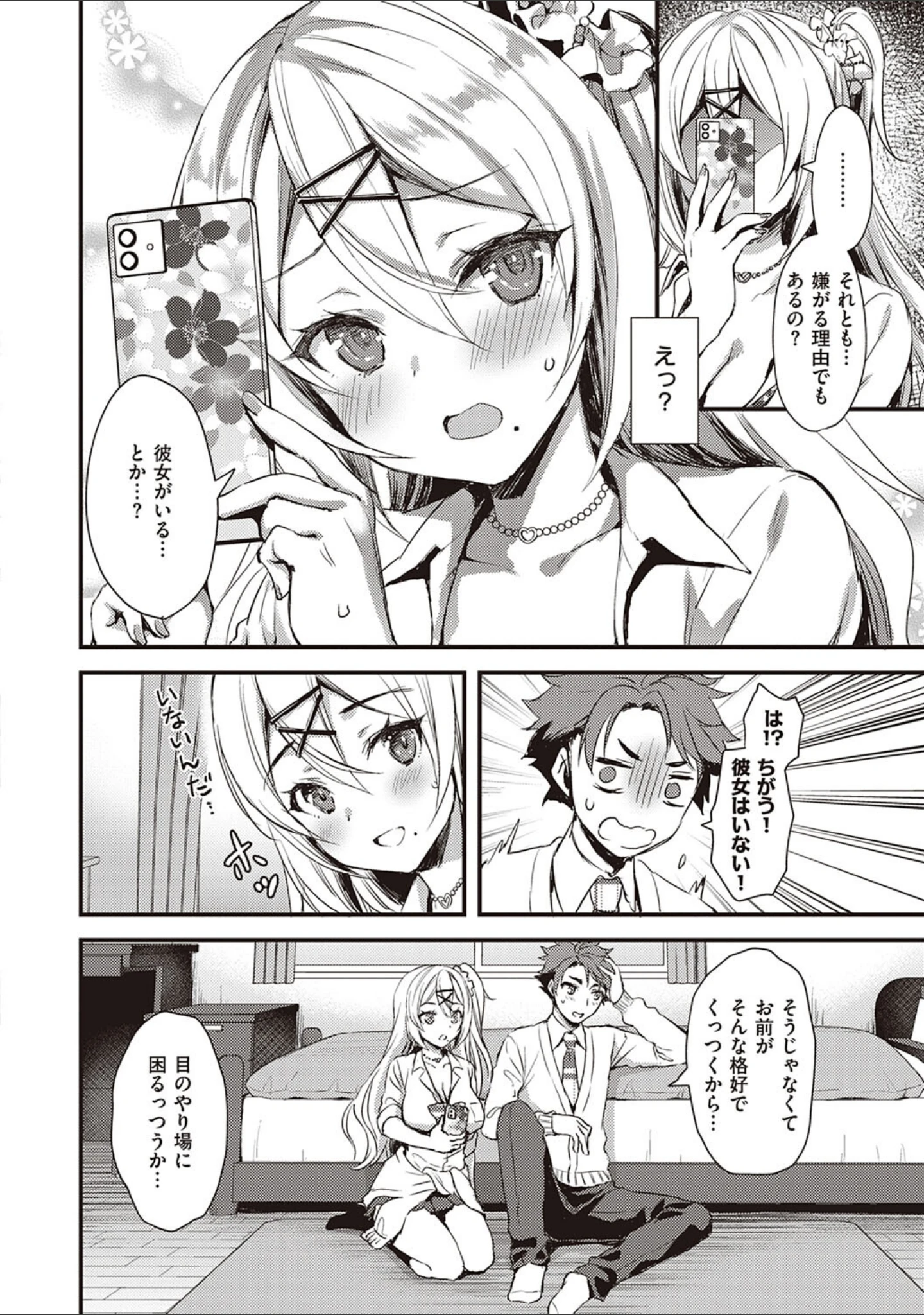 「ぜんぶヌいてあげる」（あやかわりく） 試し読み 12ページ目