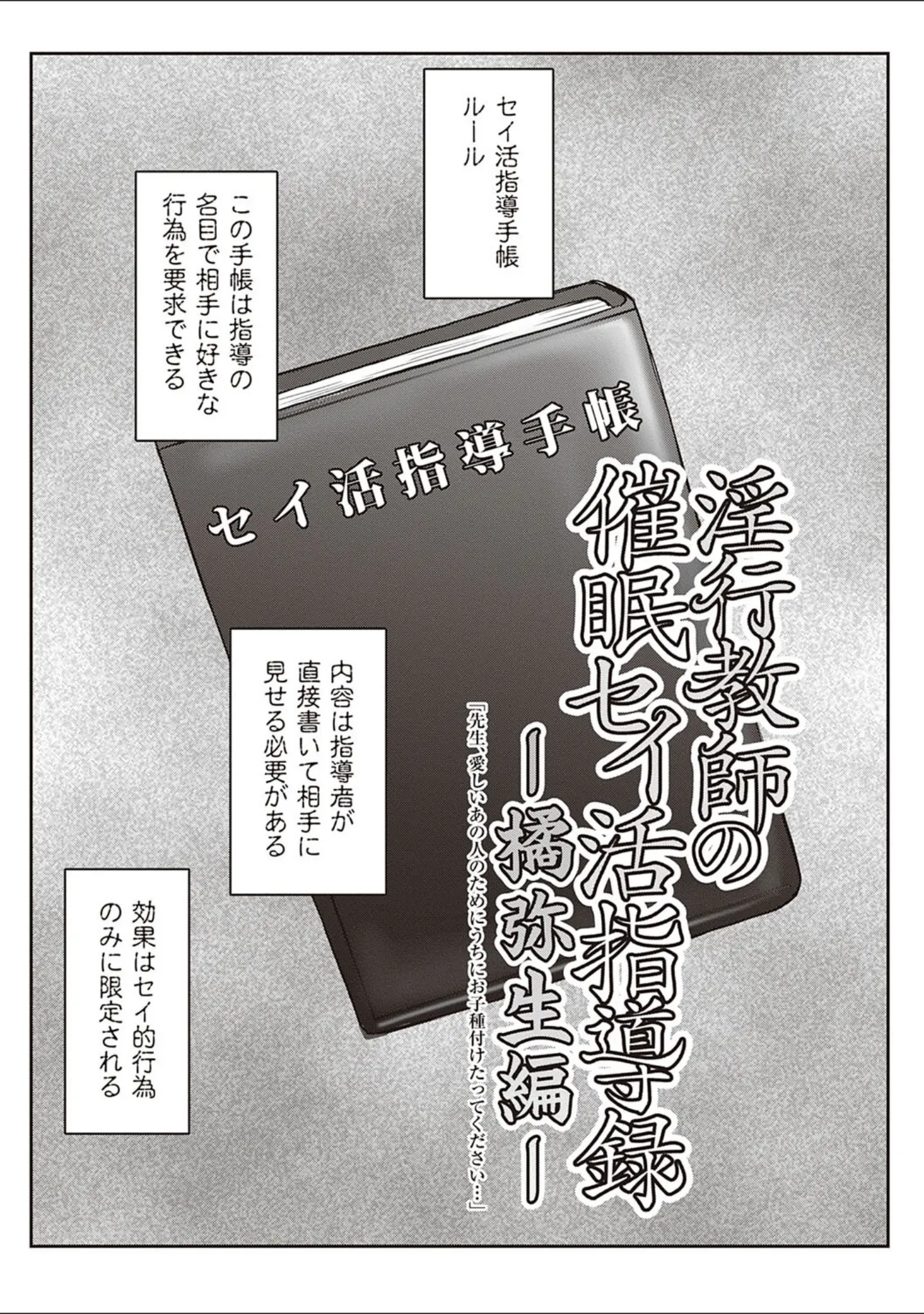「淫行教師の催●セイ活指導録」（ディープバレー） 試し読み 12ページ目