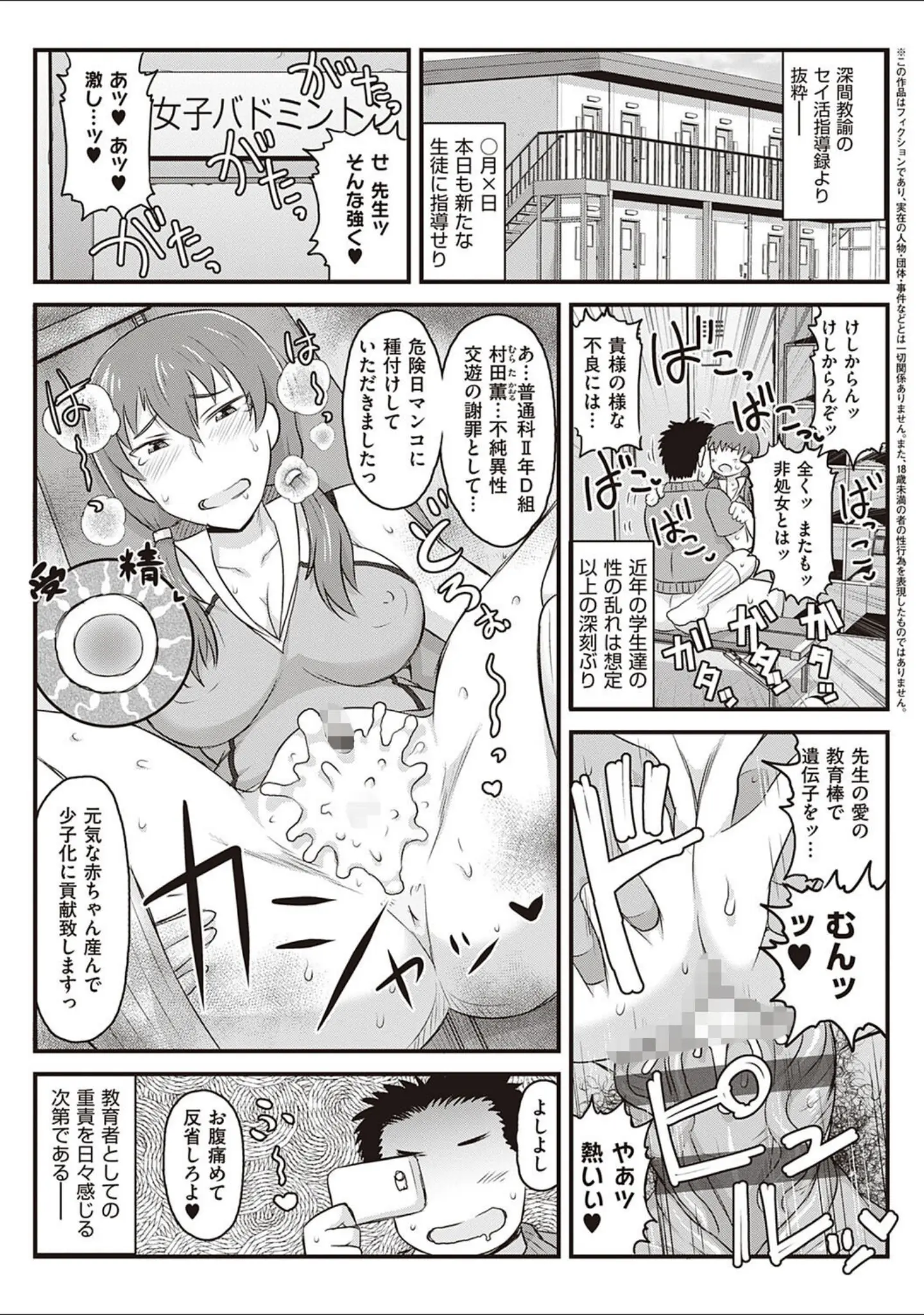 「淫行教師の催●セイ活指導録」（ディープバレー） 試し読み 13ページ目