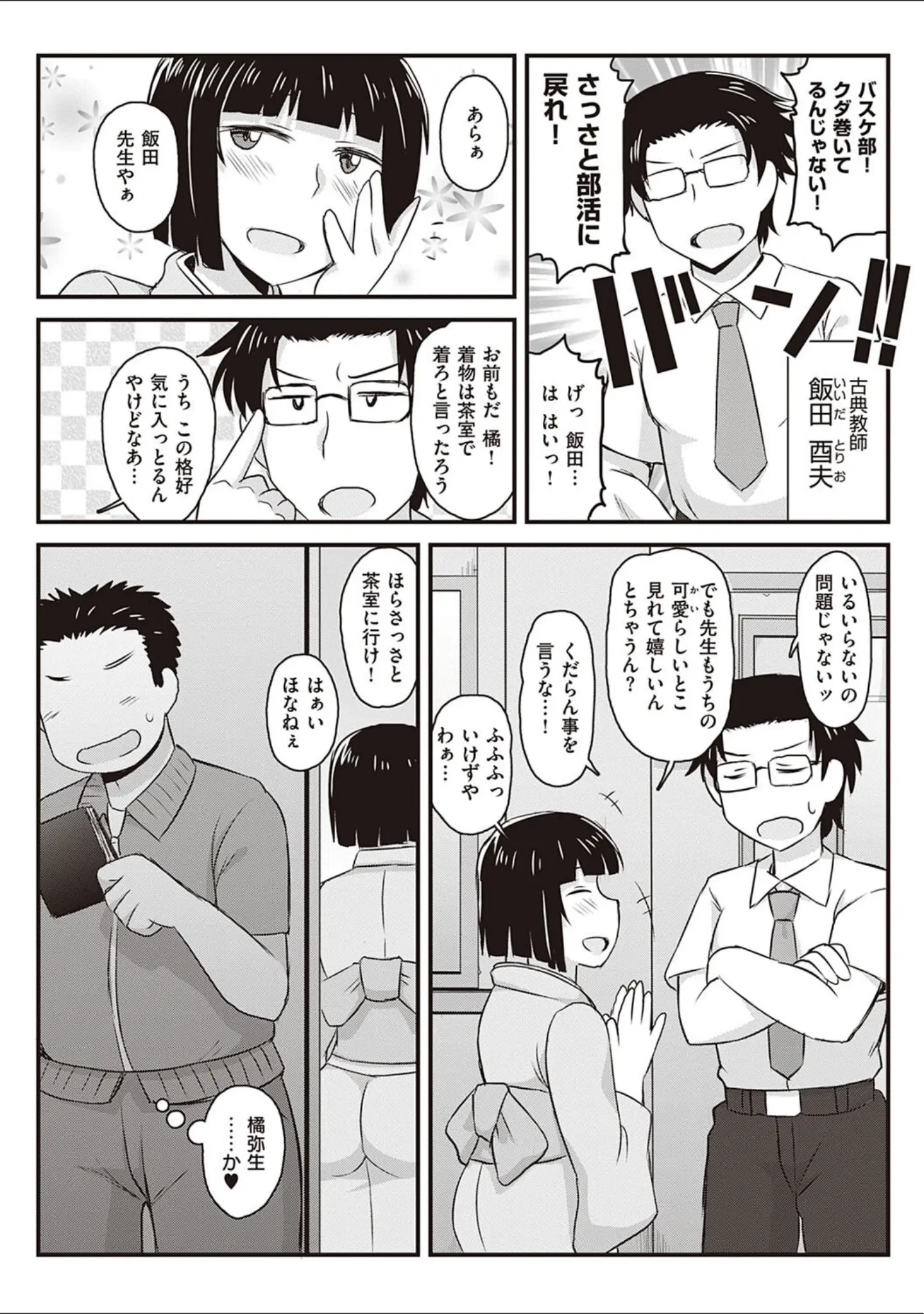 「淫行教師の催●セイ活指導録」（ディープバレー） 試し読み 16ページ目