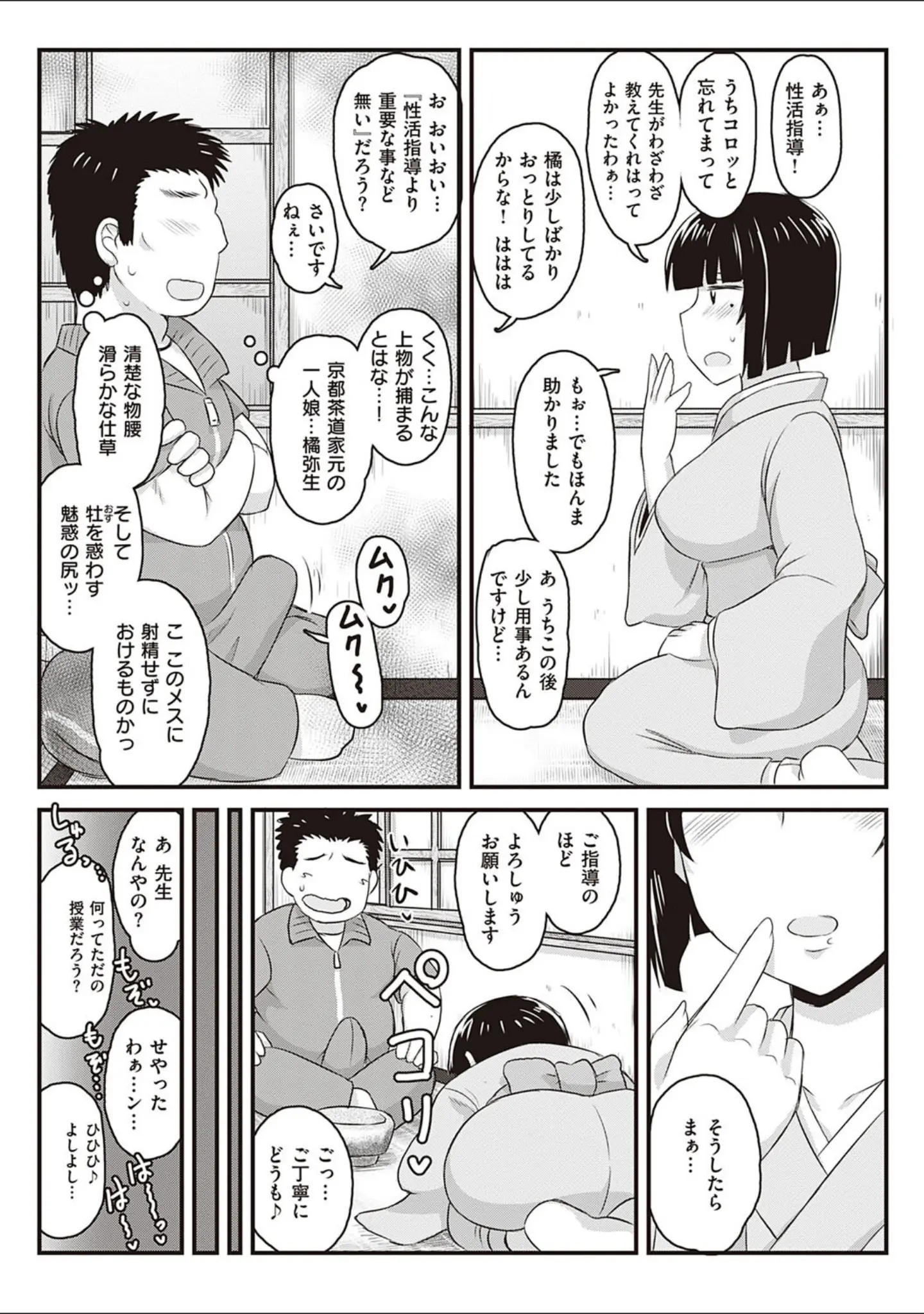 「淫行教師の催●セイ活指導録」（ディープバレー） 試し読み 18ページ目