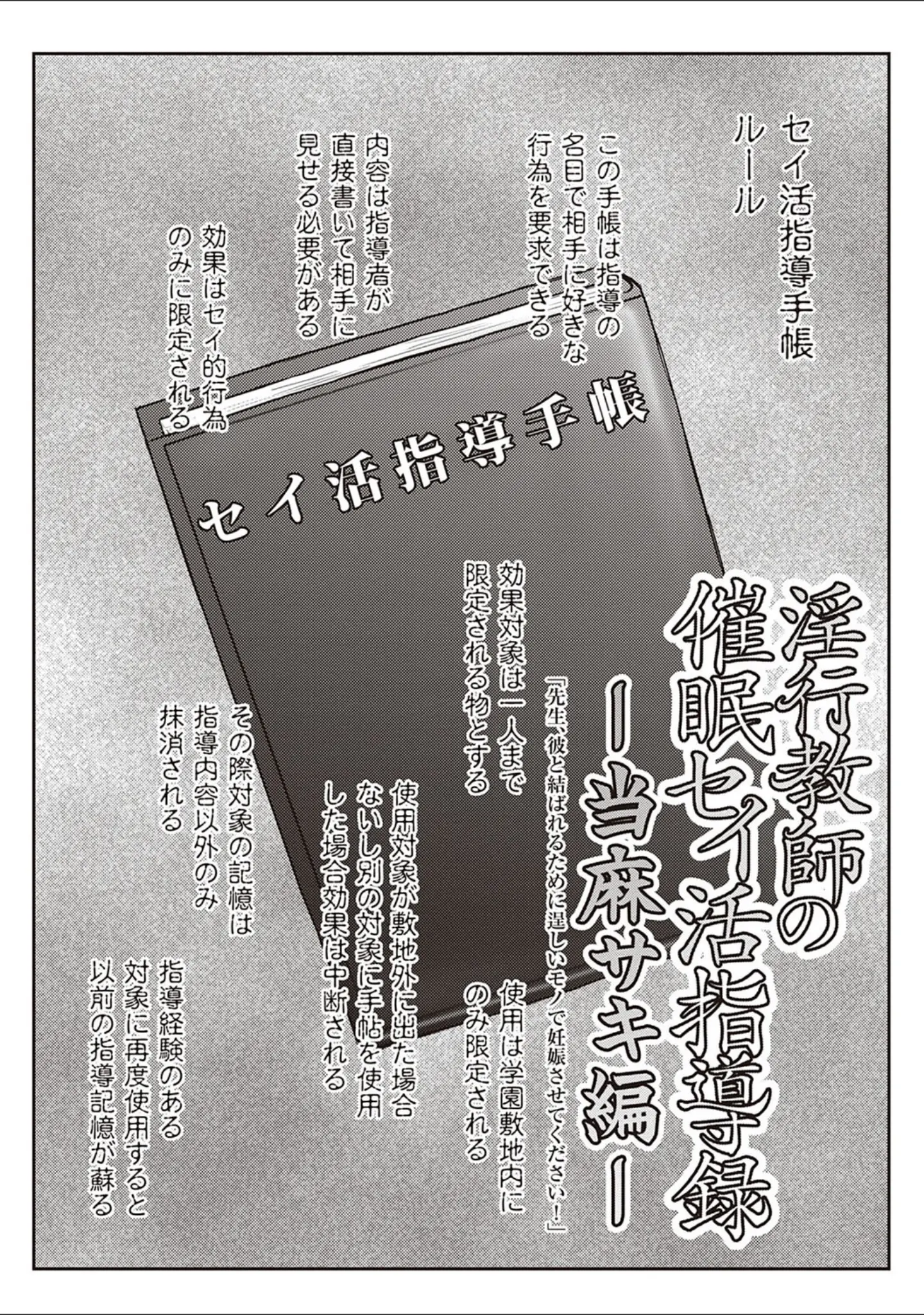 「淫行教師の催●セイ活指導録」（ディープバレー） 試し読み 19ページ目
