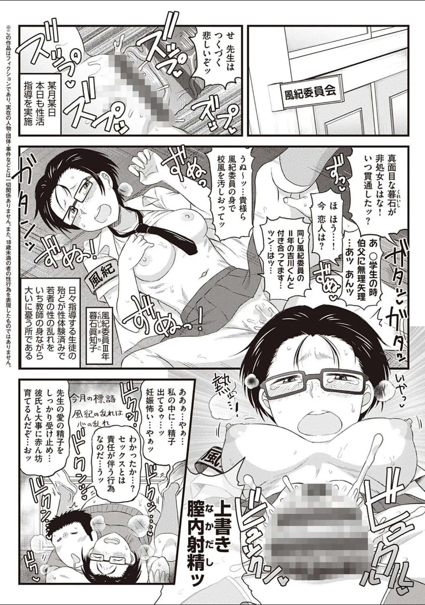 「淫行教師の催●セイ活指導録」（ディープバレー） 試し読み 20ページ目