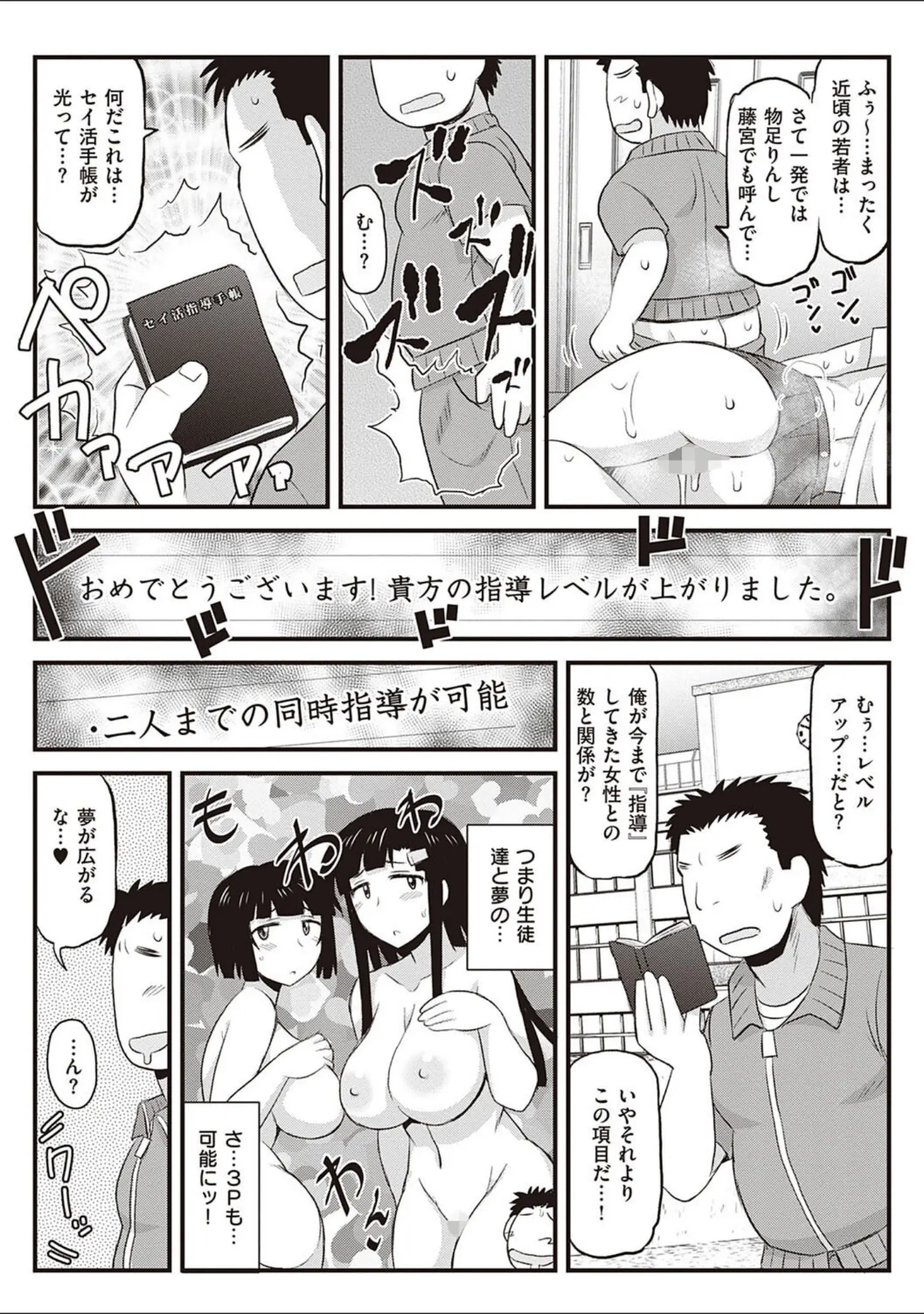 「淫行教師の催●セイ活指導録」（ディープバレー） 試し読み 21ページ目