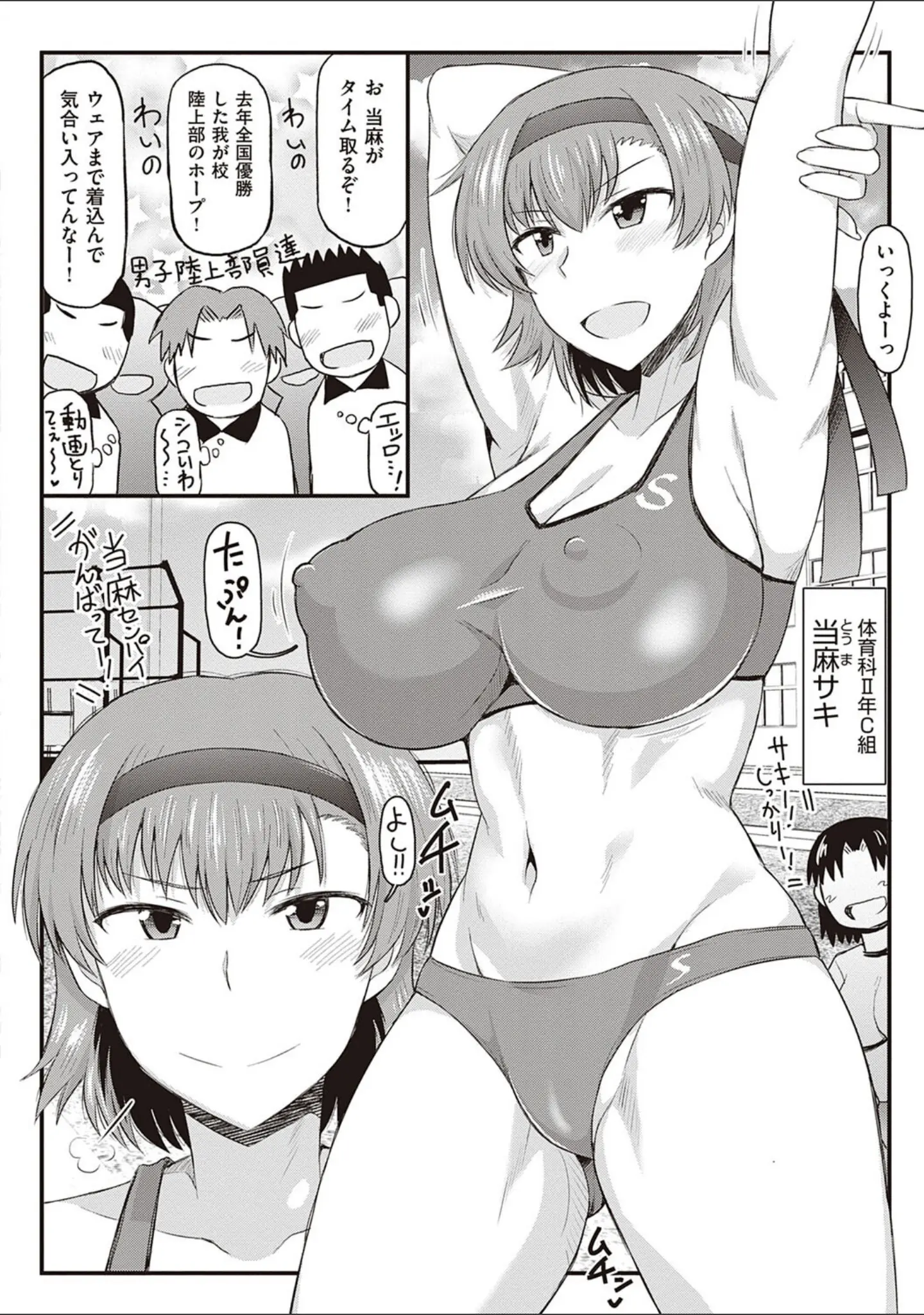 「淫行教師の催●セイ活指導録」（ディープバレー） 試し読み 22ページ目