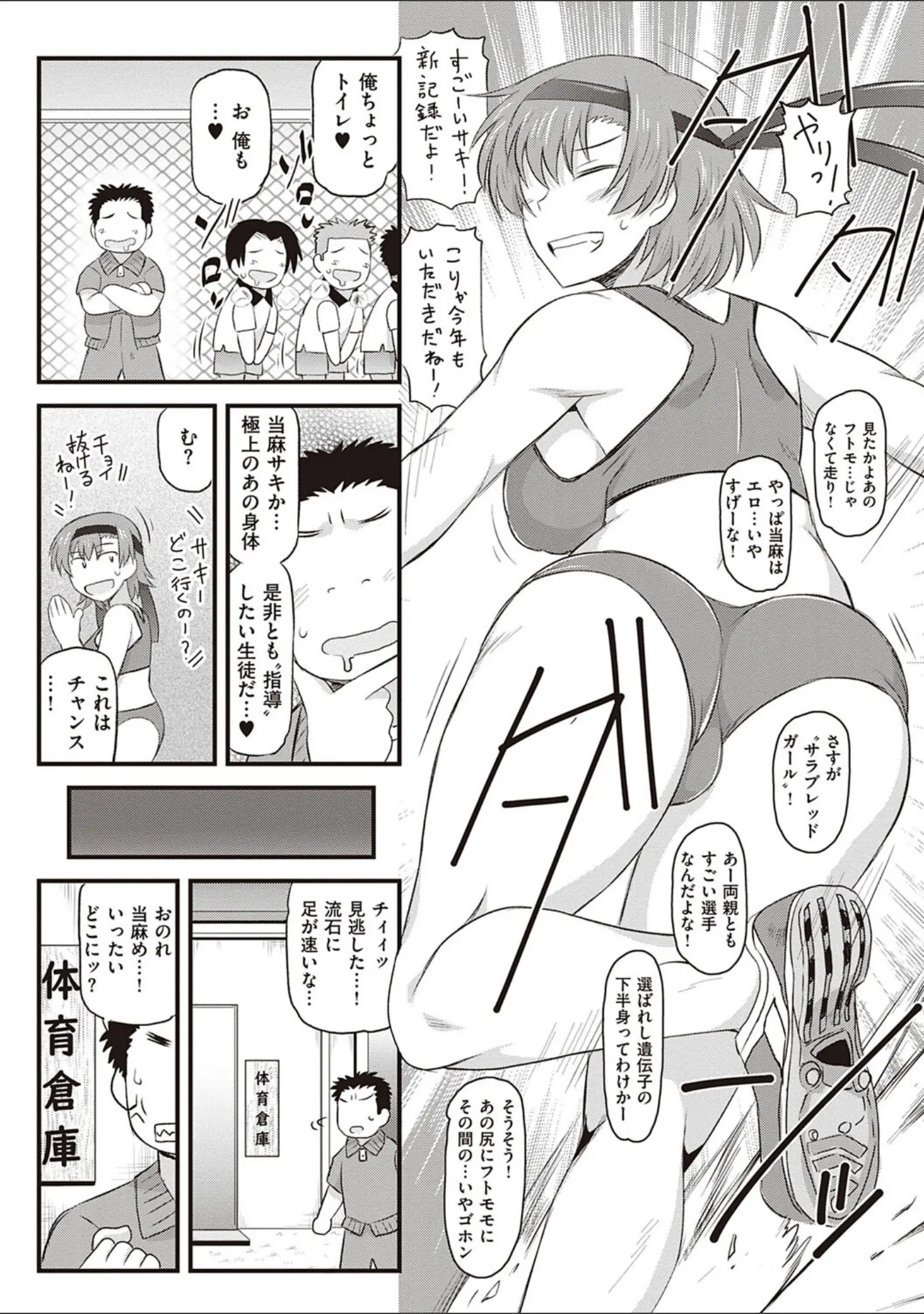 「淫行教師の催●セイ活指導録」（ディープバレー） 試し読み 24ページ目