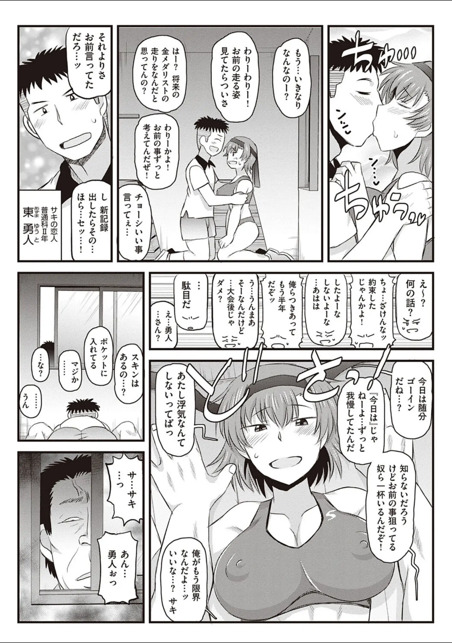 「淫行教師の催●セイ活指導録」（ディープバレー） 試し読み 25ページ目
