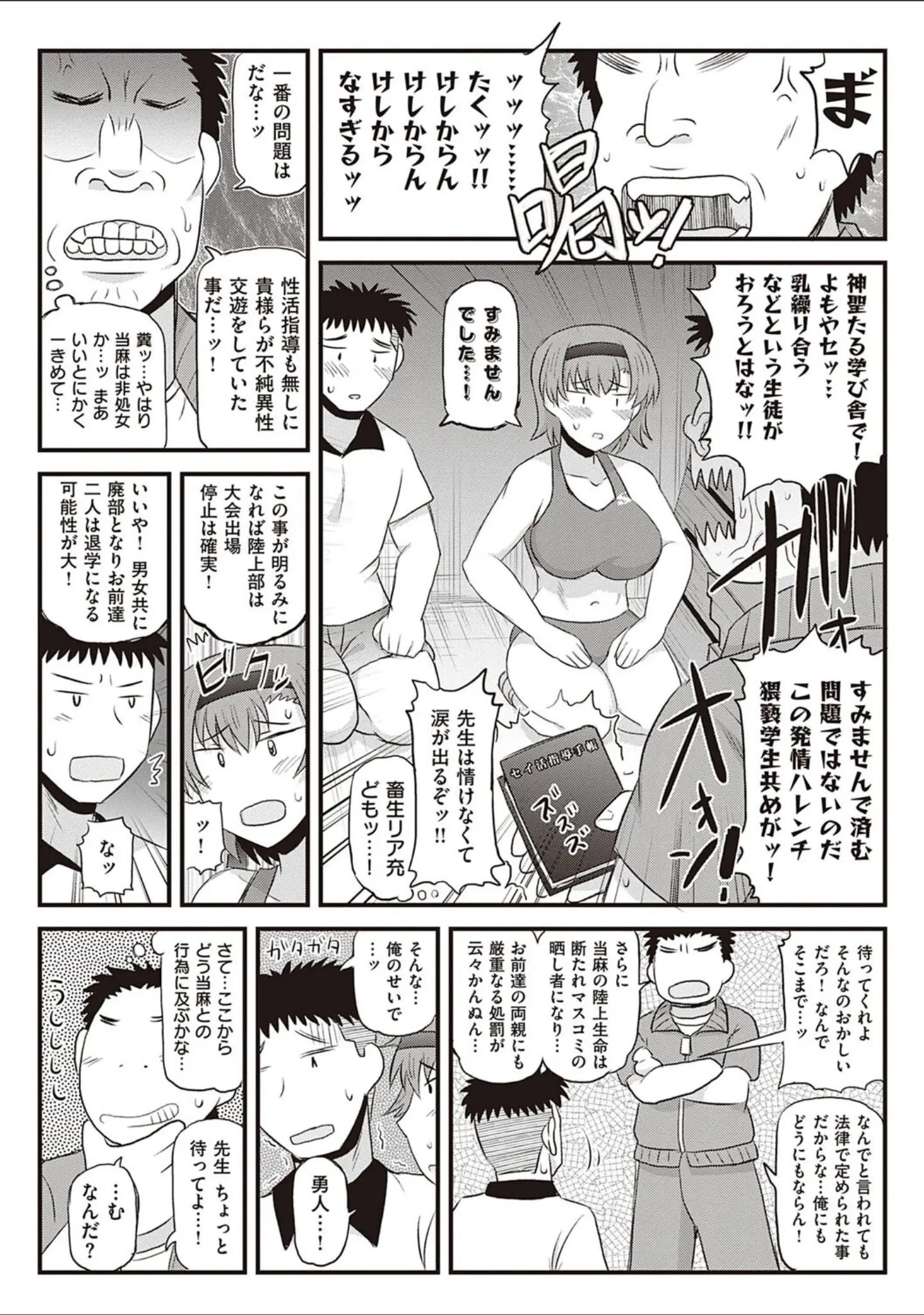 「淫行教師の催●セイ活指導録」（ディープバレー） 試し読み 26ページ目