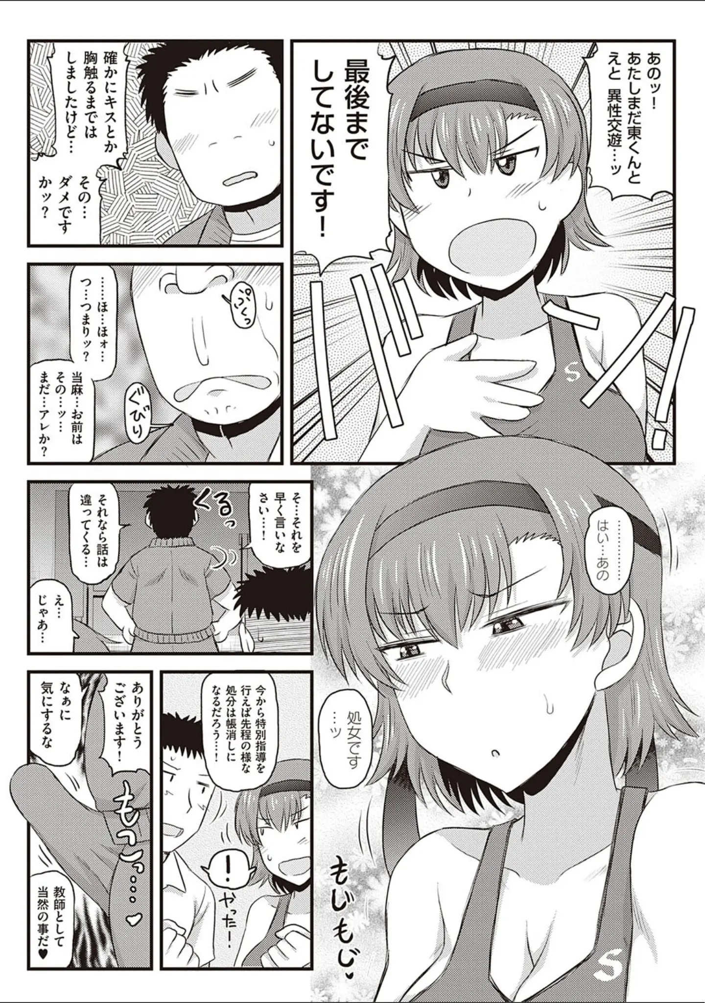 「淫行教師の催●セイ活指導録」（ディープバレー） 試し読み 27ページ目