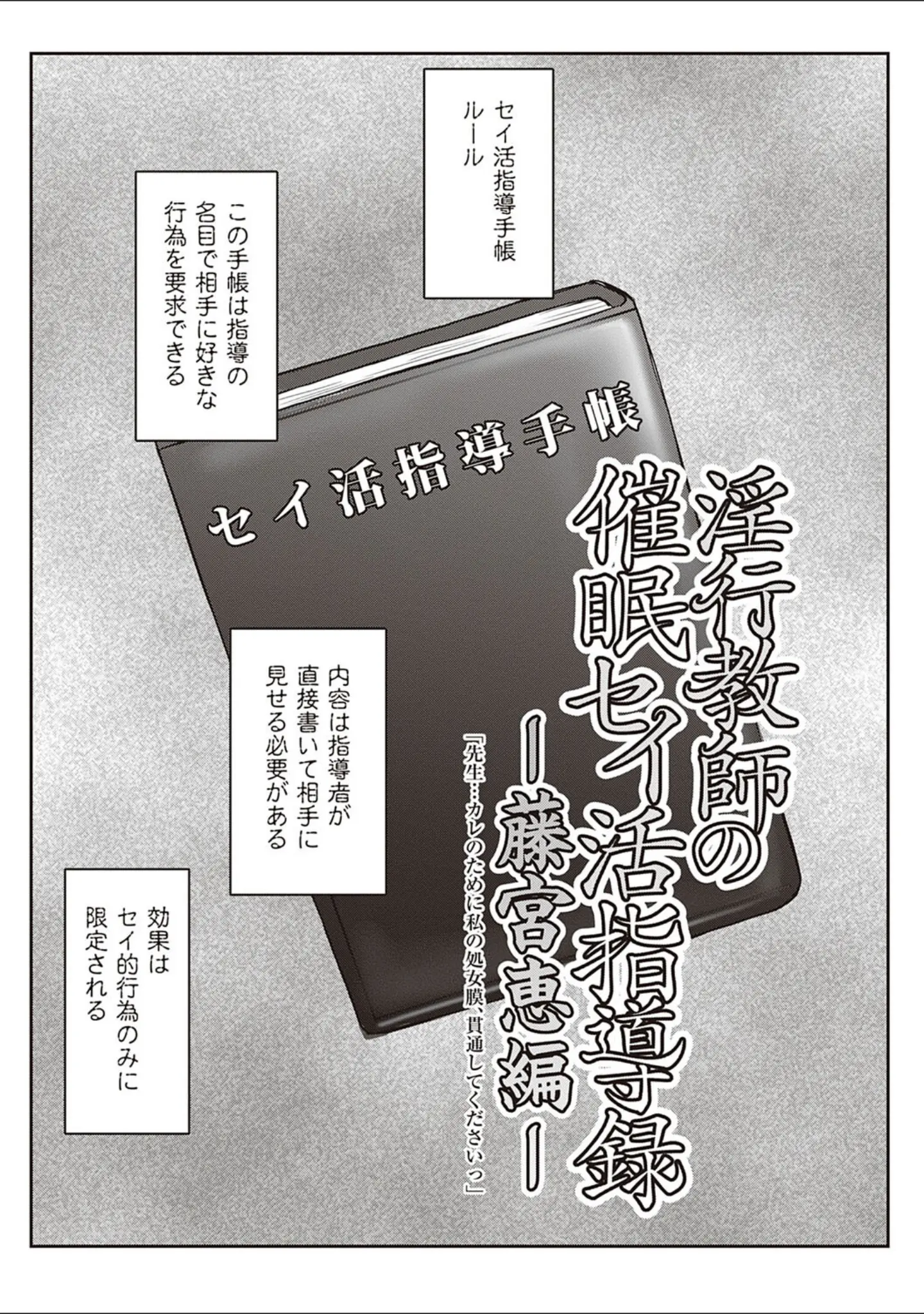 「淫行教師の催●セイ活指導録」（ディープバレー） 試し読み 3ページ目