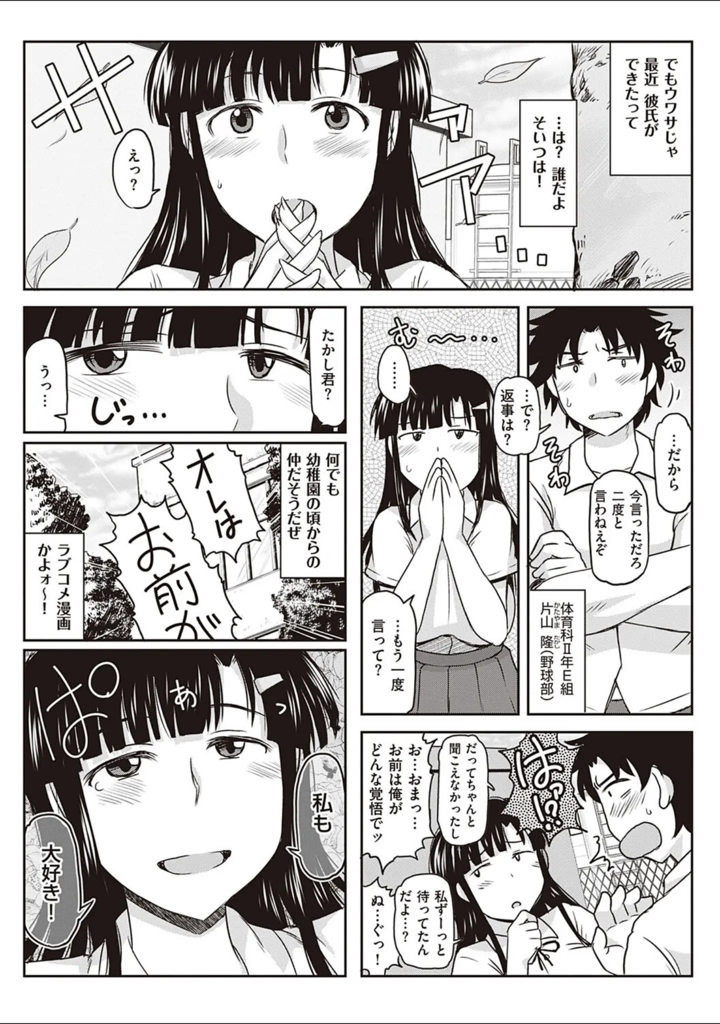 「淫行教師の催●セイ活指導録」（ディープバレー） 試し読み 6ページ目